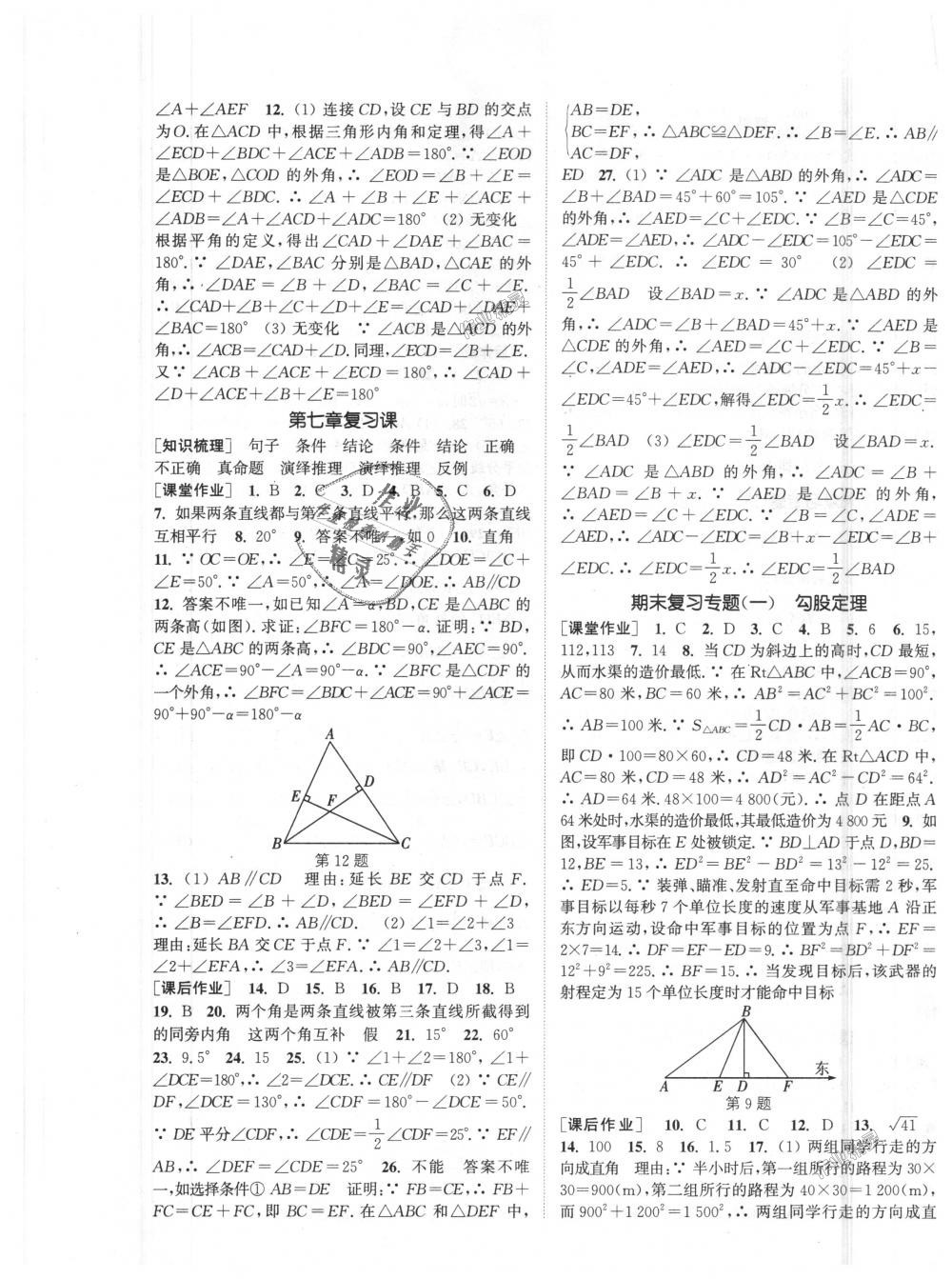 2018年通城學(xué)典課時(shí)作業(yè)本八年級(jí)數(shù)學(xué)上冊(cè)北師大版 第17頁(yè)