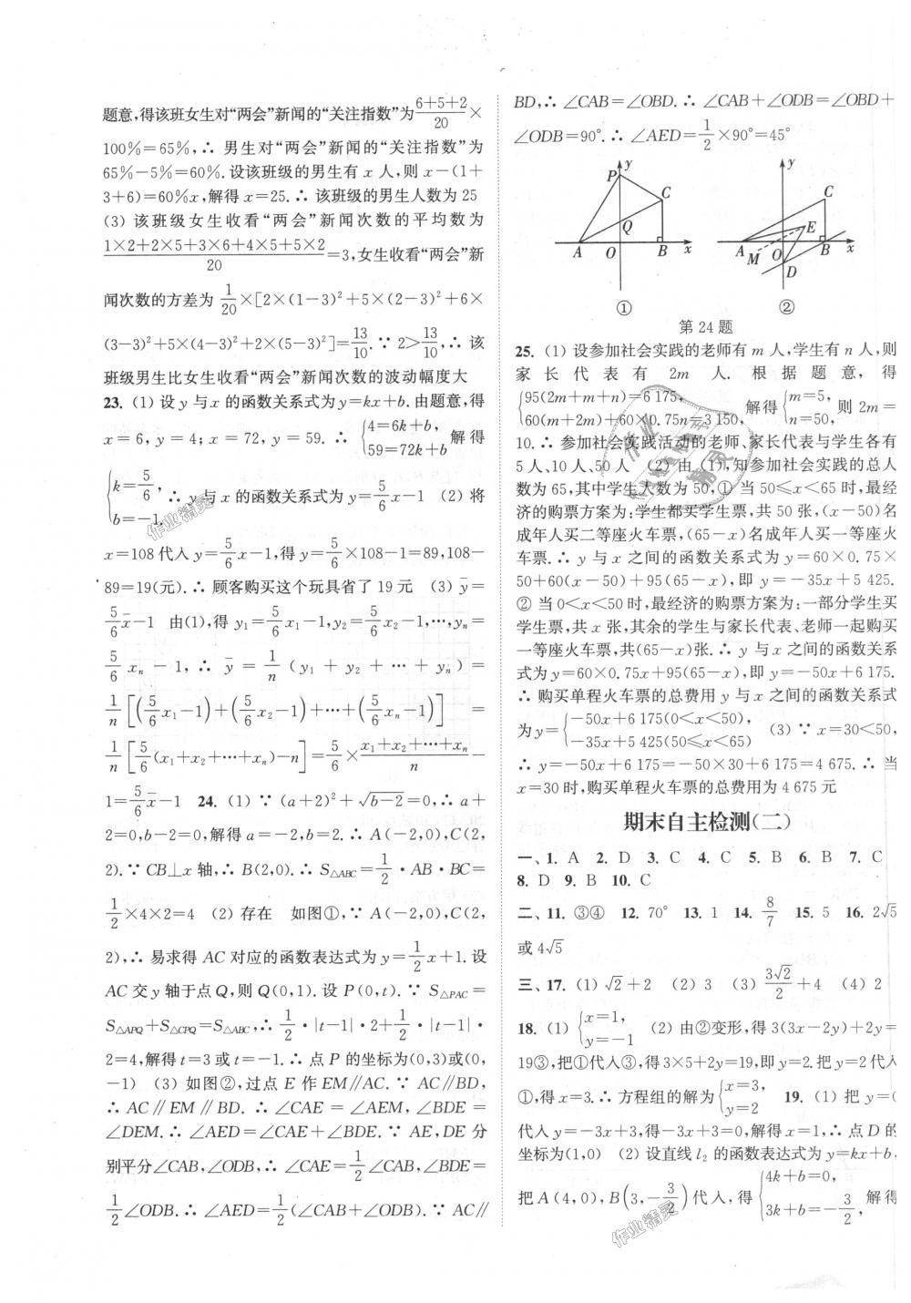 2018年通城學典課時作業(yè)本八年級數(shù)學上冊北師大版 第27頁