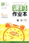 2018年通城學(xué)典課時作業(yè)本八年級數(shù)學(xué)上冊北師大版