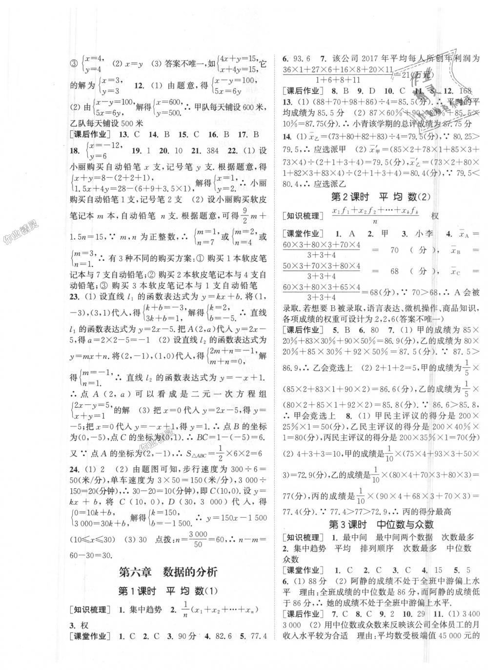 2018年通城學典課時作業(yè)本八年級數(shù)學上冊北師大版 第13頁