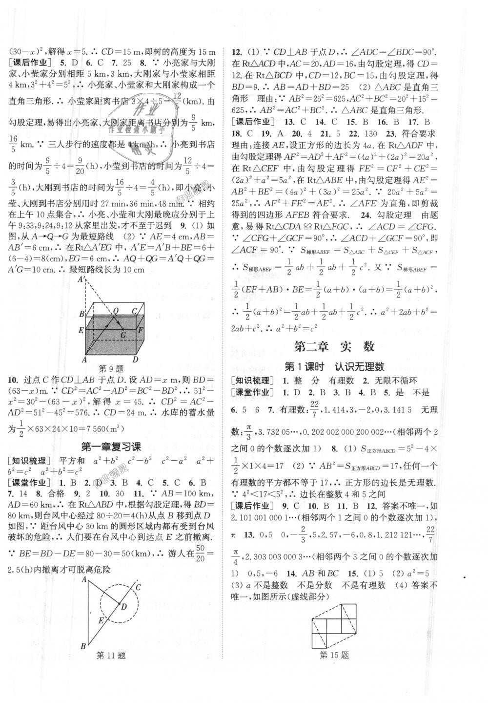 2018年通城學(xué)典課時(shí)作業(yè)本八年級(jí)數(shù)學(xué)上冊(cè)北師大版 第2頁