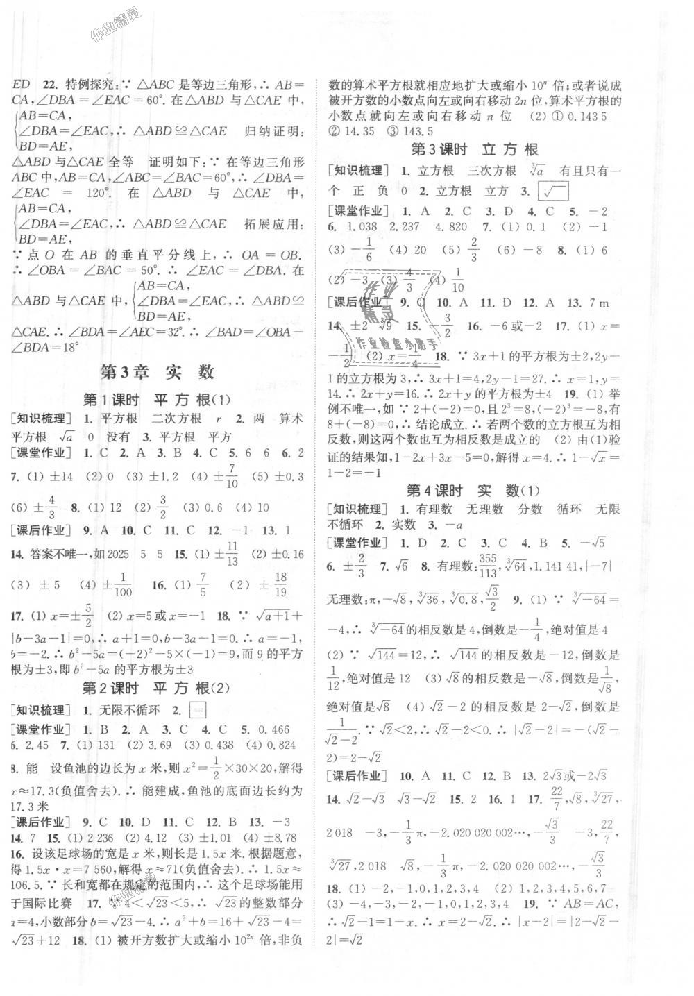 2018年通城学典课时作业本八年级数学上册湘教版 第10页