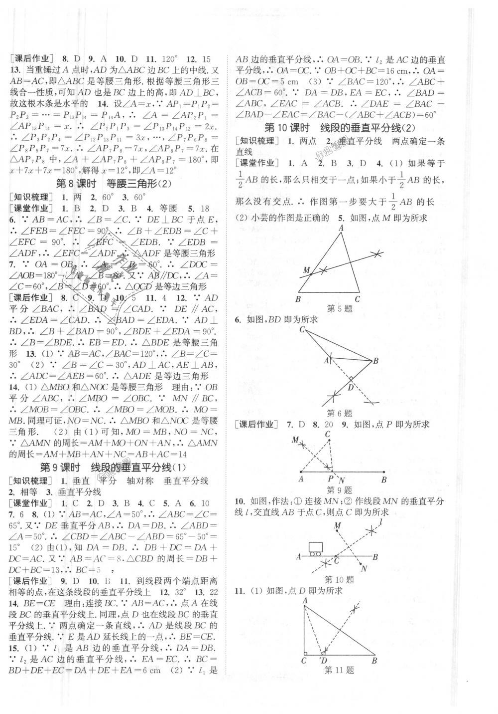 2018年通城学典课时作业本八年级数学上册湘教版 第6页