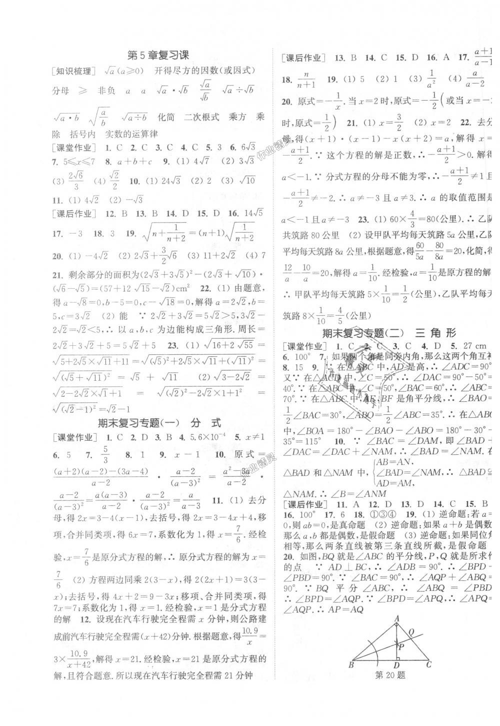 2018年通城学典课时作业本八年级数学上册湘教版 第15页