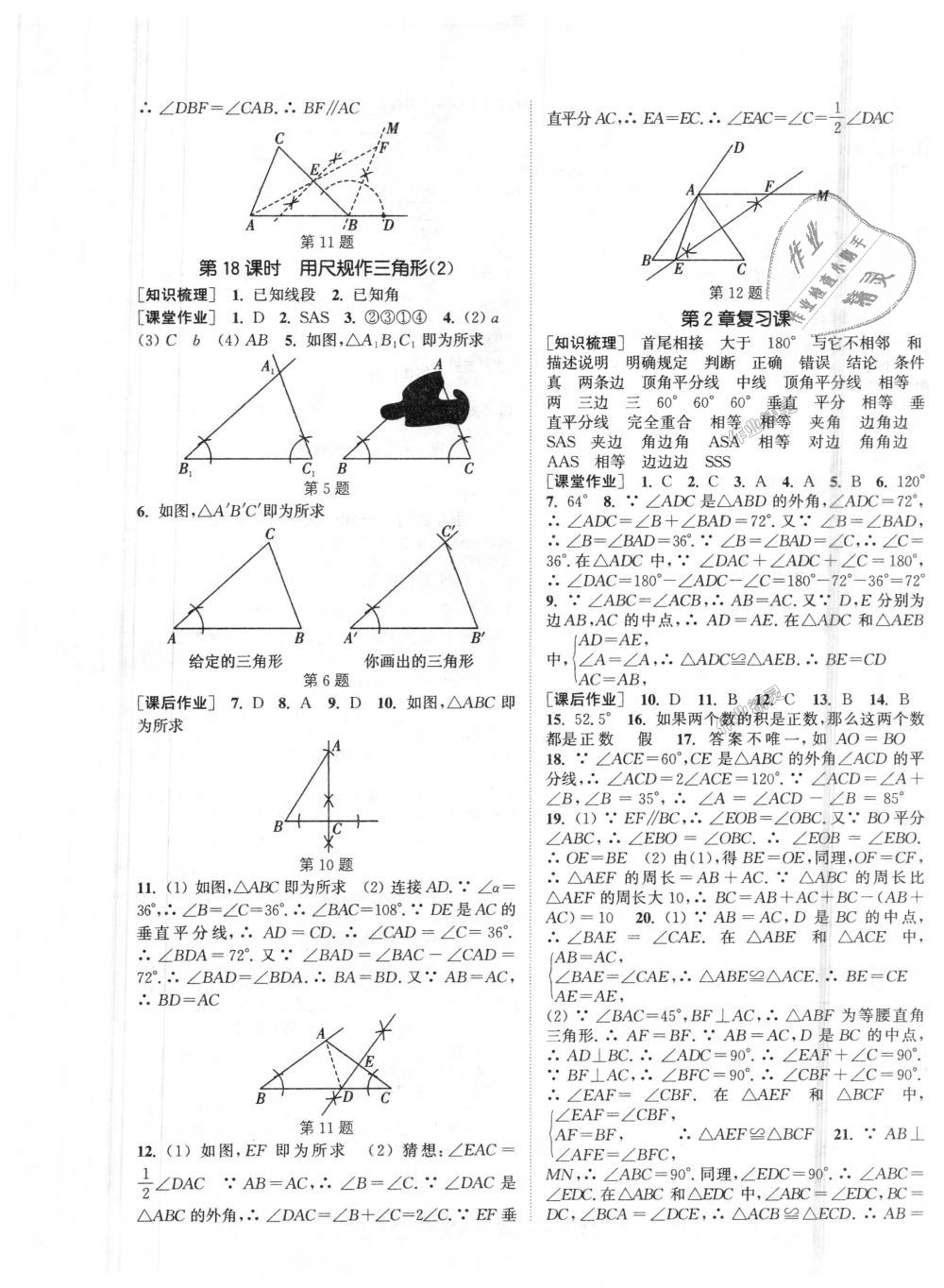 2018年通城学典课时作业本八年级数学上册湘教版 第9页