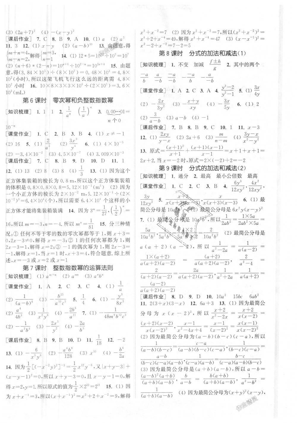 2018年通城学典课时作业本八年级数学上册湘教版 第2页