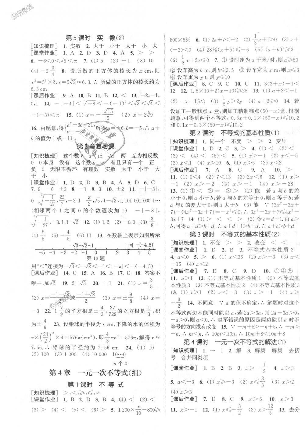 2018年通城學(xué)典課時(shí)作業(yè)本八年級(jí)數(shù)學(xué)上冊(cè)湘教版 第11頁