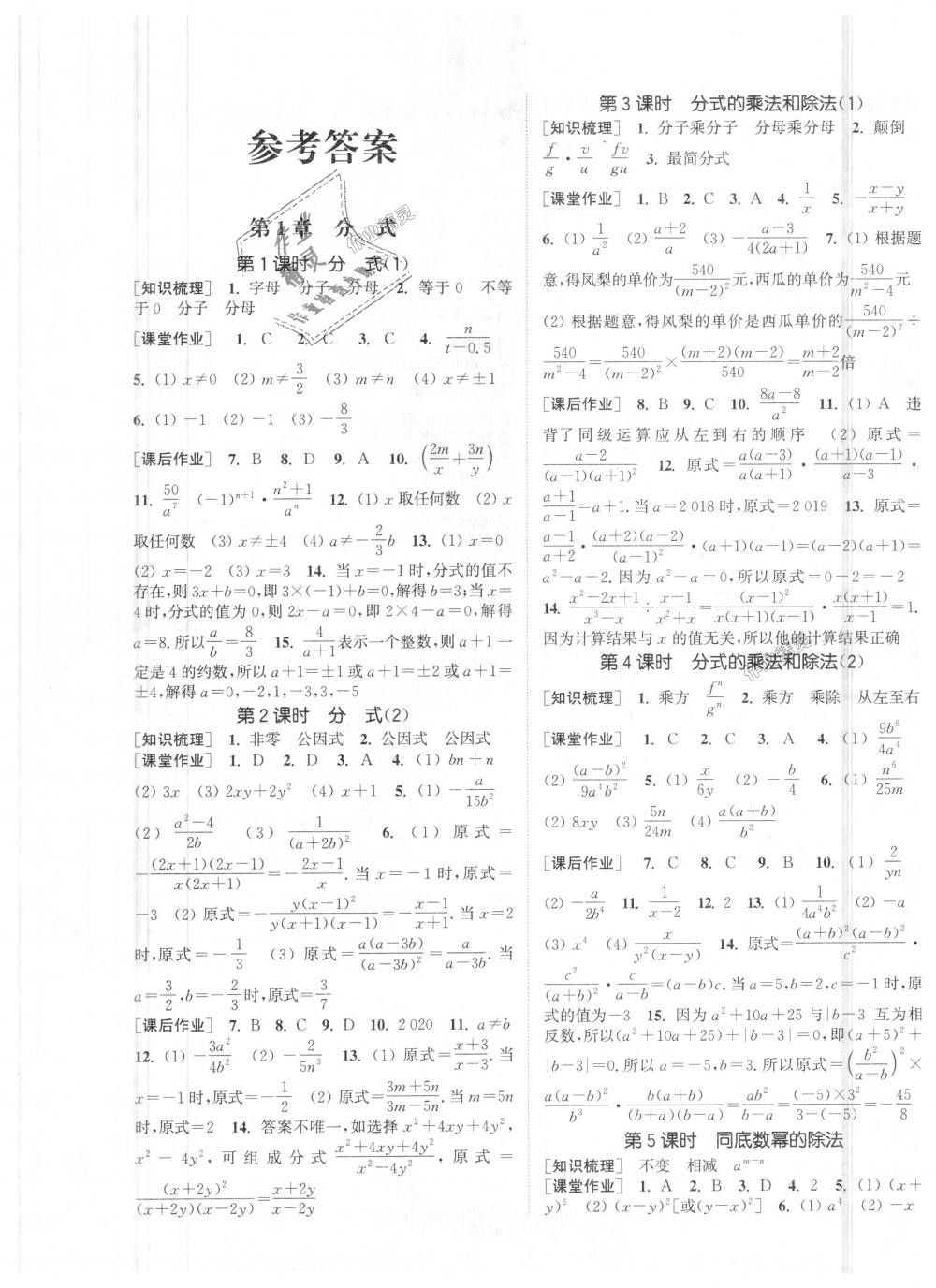 2018年通城学典课时作业本八年级数学上册湘教版 第1页