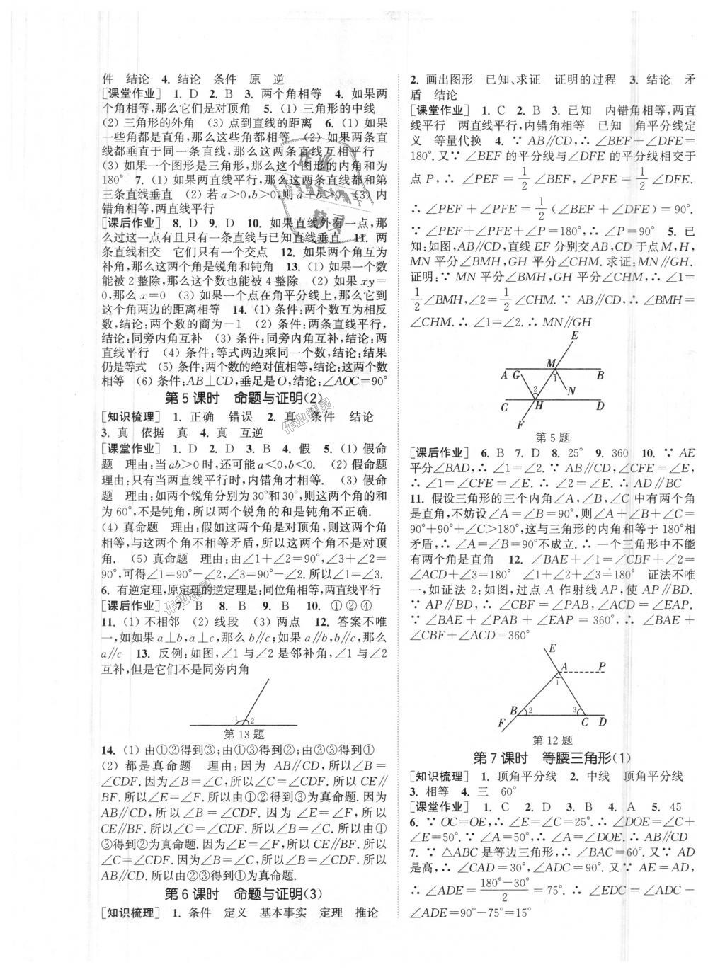 2018年通城学典课时作业本八年级数学上册湘教版 第5页