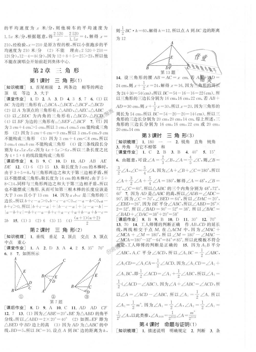 2018年通城学典课时作业本八年级数学上册湘教版 第4页