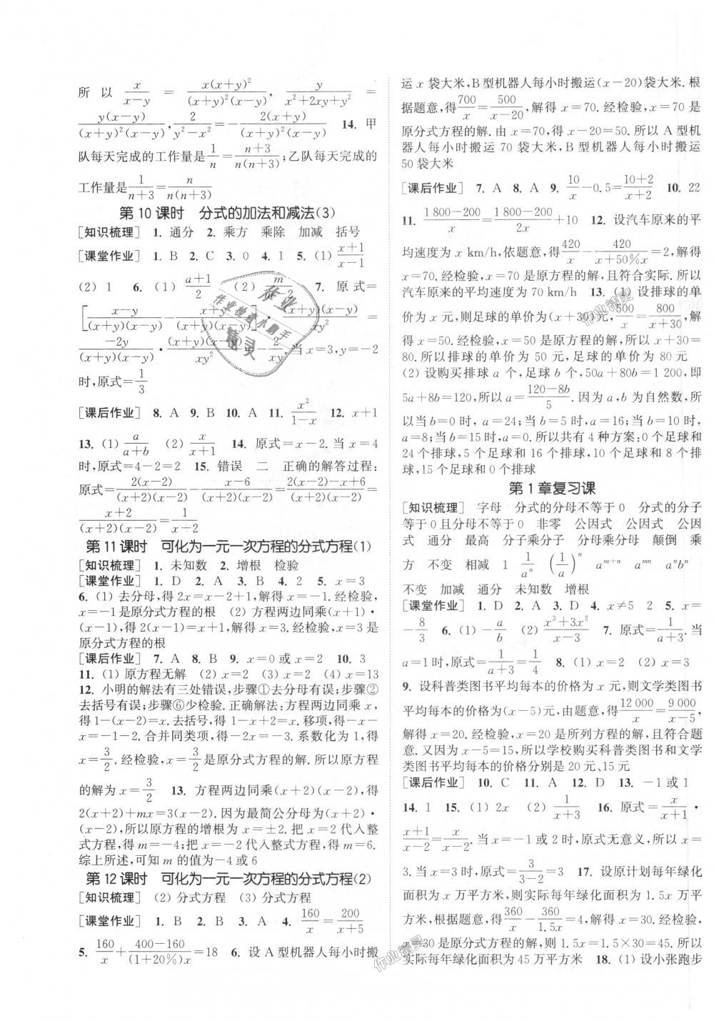 2018年通城学典课时作业本八年级数学上册湘教版 第3页