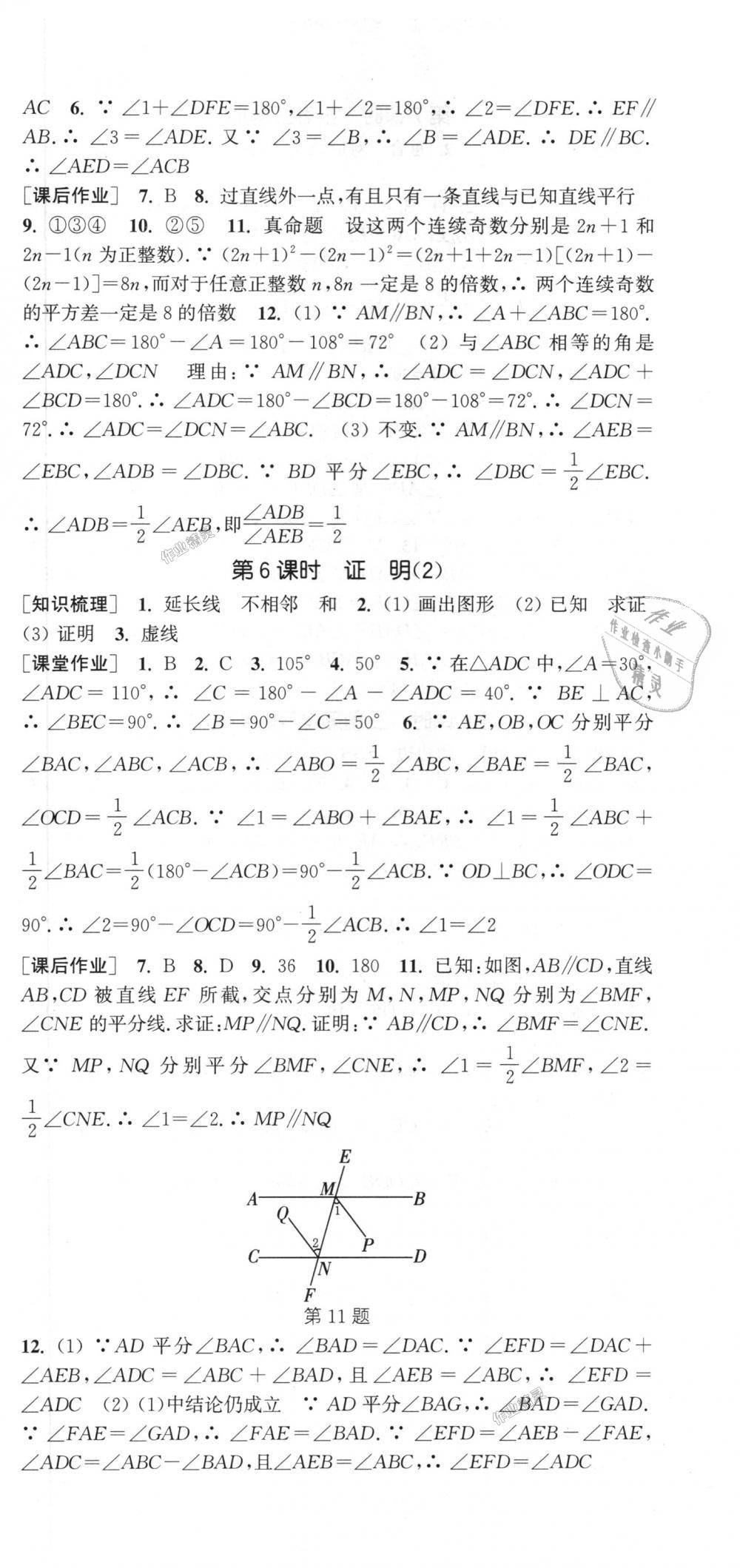 2018年通城学典课时作业本八年级数学上册浙教版 第3页