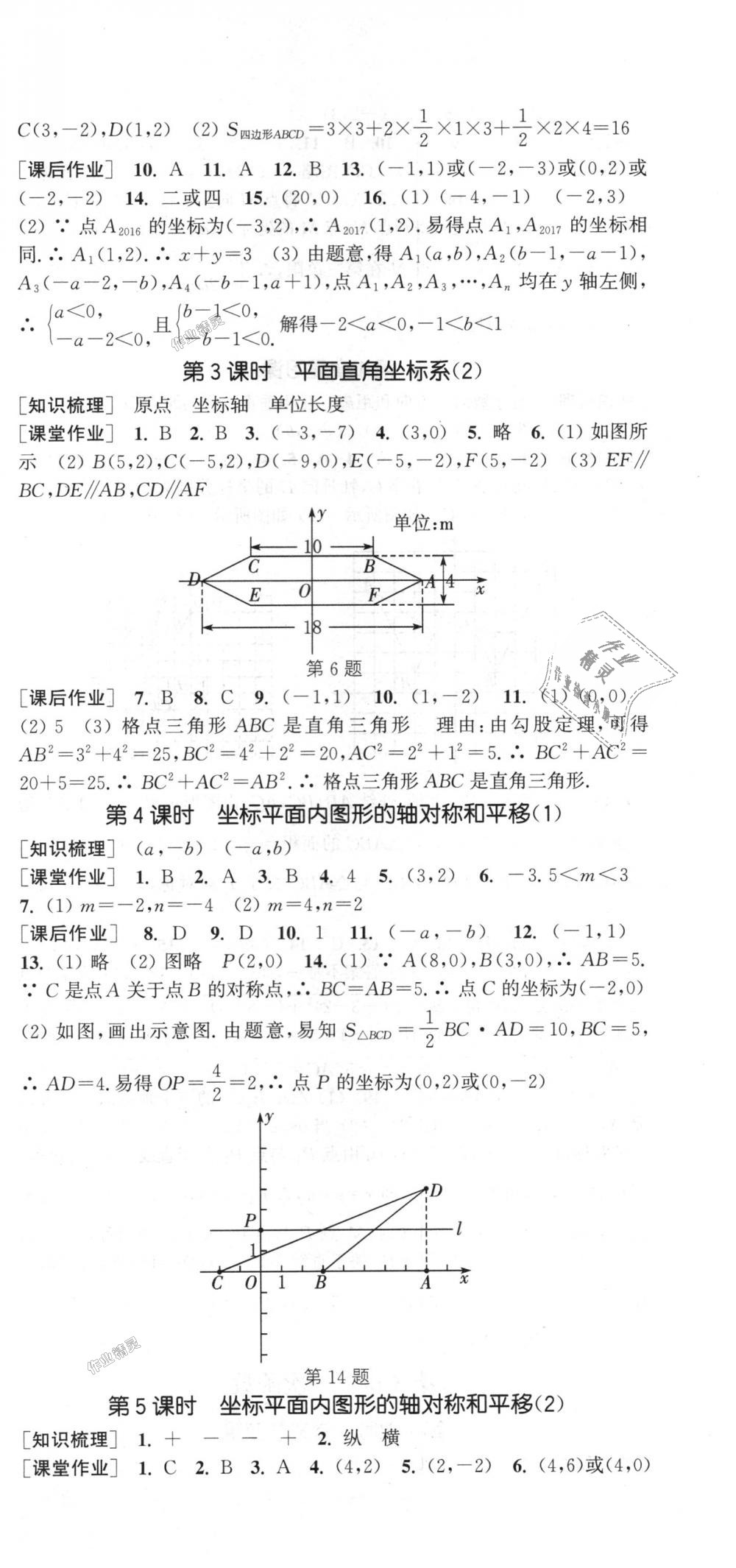 2018年通城学典课时作业本八年级数学上册浙教版 第21页