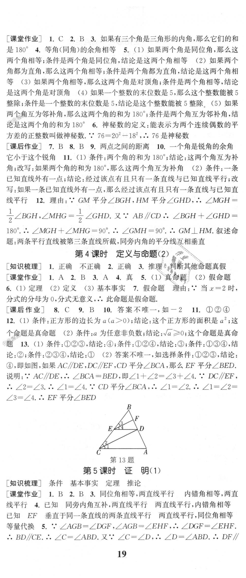 2018年通城學(xué)典課時作業(yè)本八年級數(shù)學(xué)上冊浙教版 第2頁