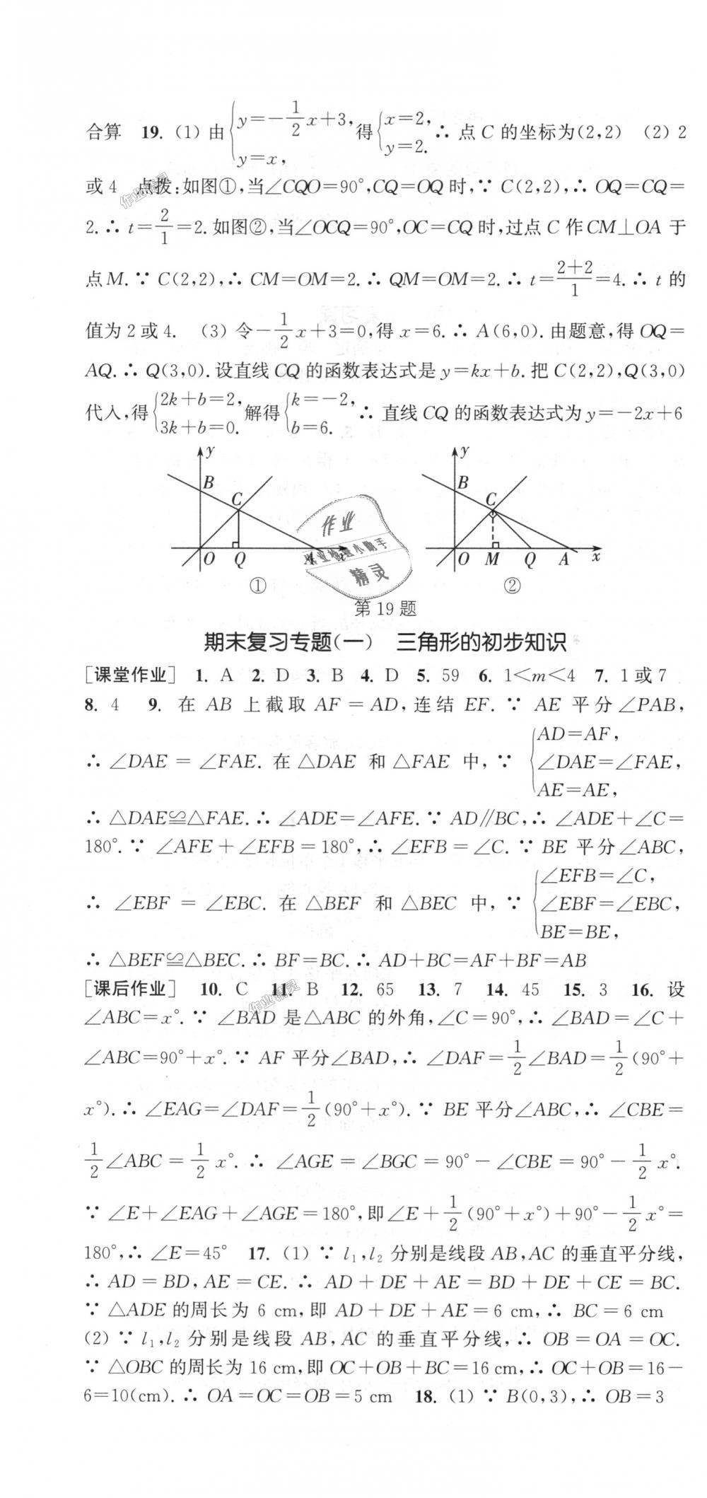 2018年通城学典课时作业本八年级数学上册浙教版 第28页