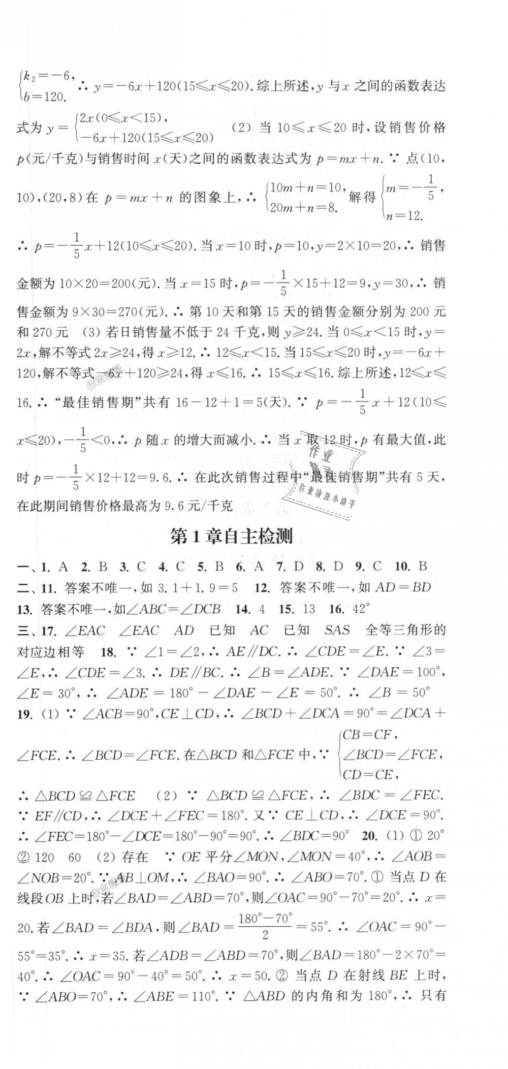 2018年通城学典课时作业本八年级数学上册浙教版 第33页