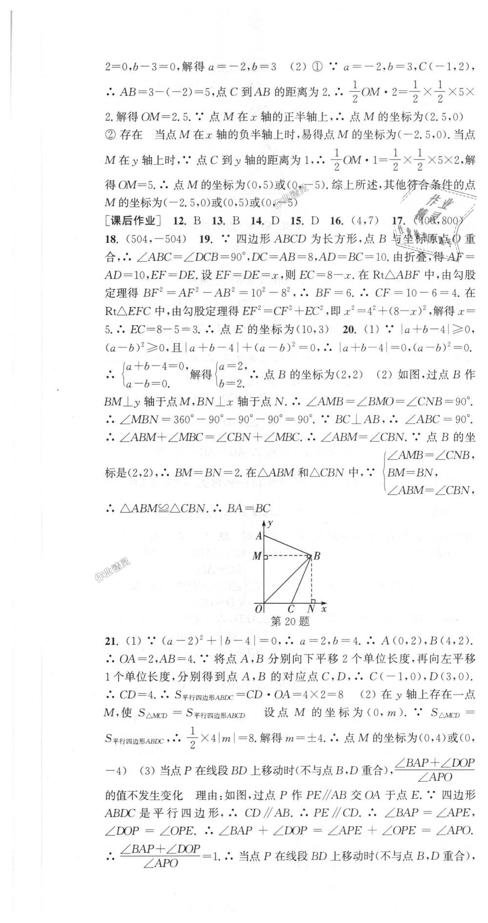 2018年通城學典課時作業(yè)本八年級數(shù)學上冊浙教版 第31頁