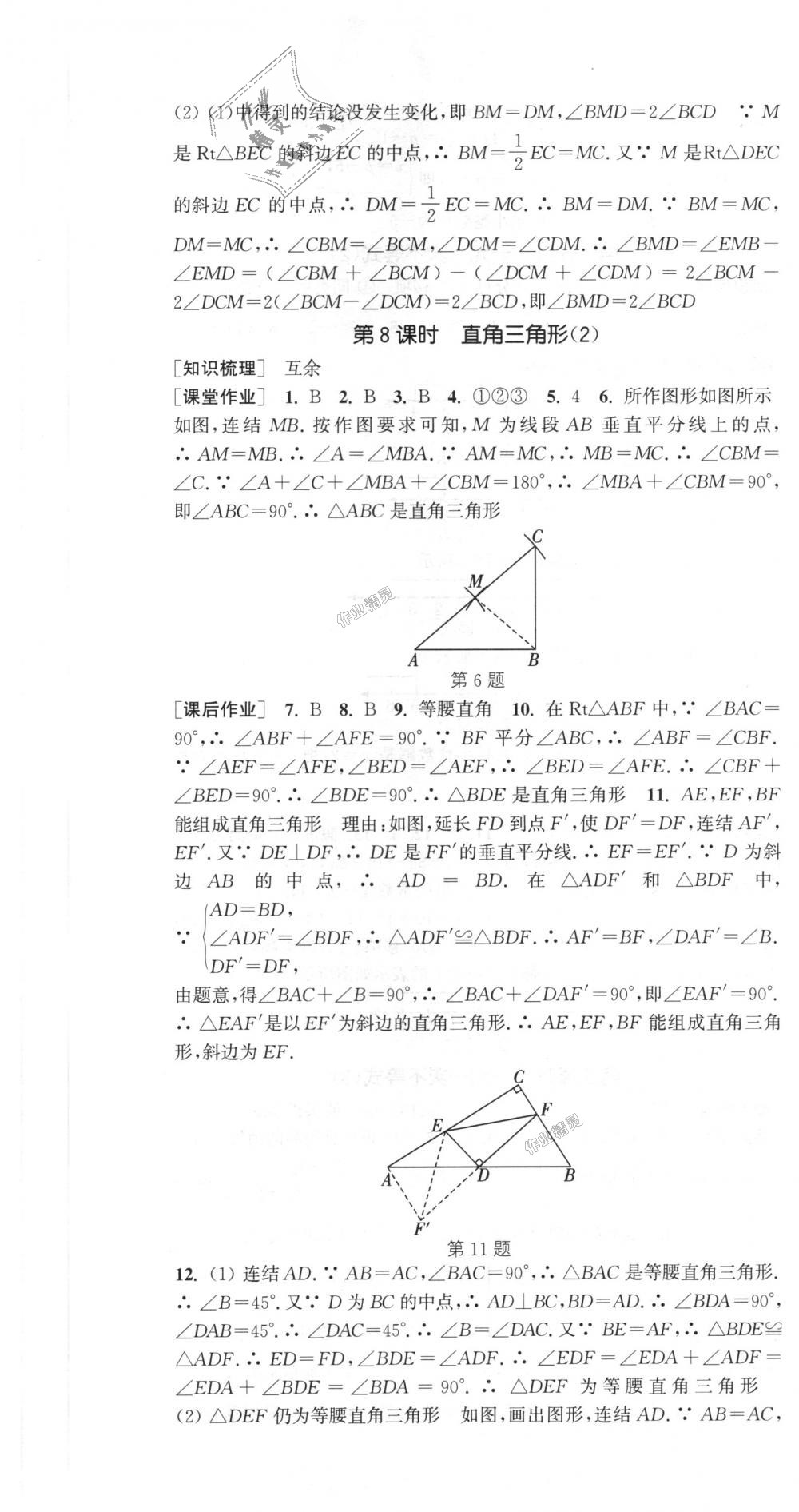 2018年通城學(xué)典課時作業(yè)本八年級數(shù)學(xué)上冊浙教版 第13頁