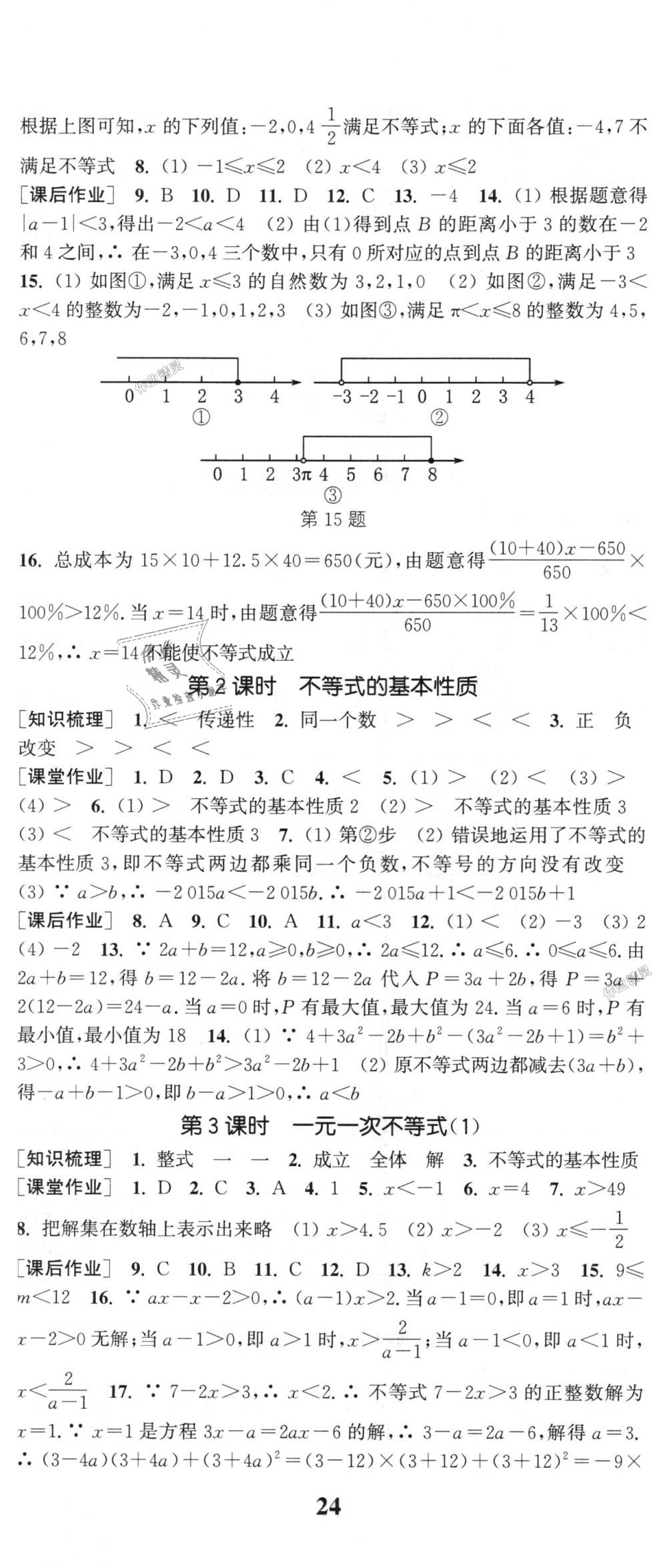 2018年通城学典课时作业本八年级数学上册浙教版 第17页