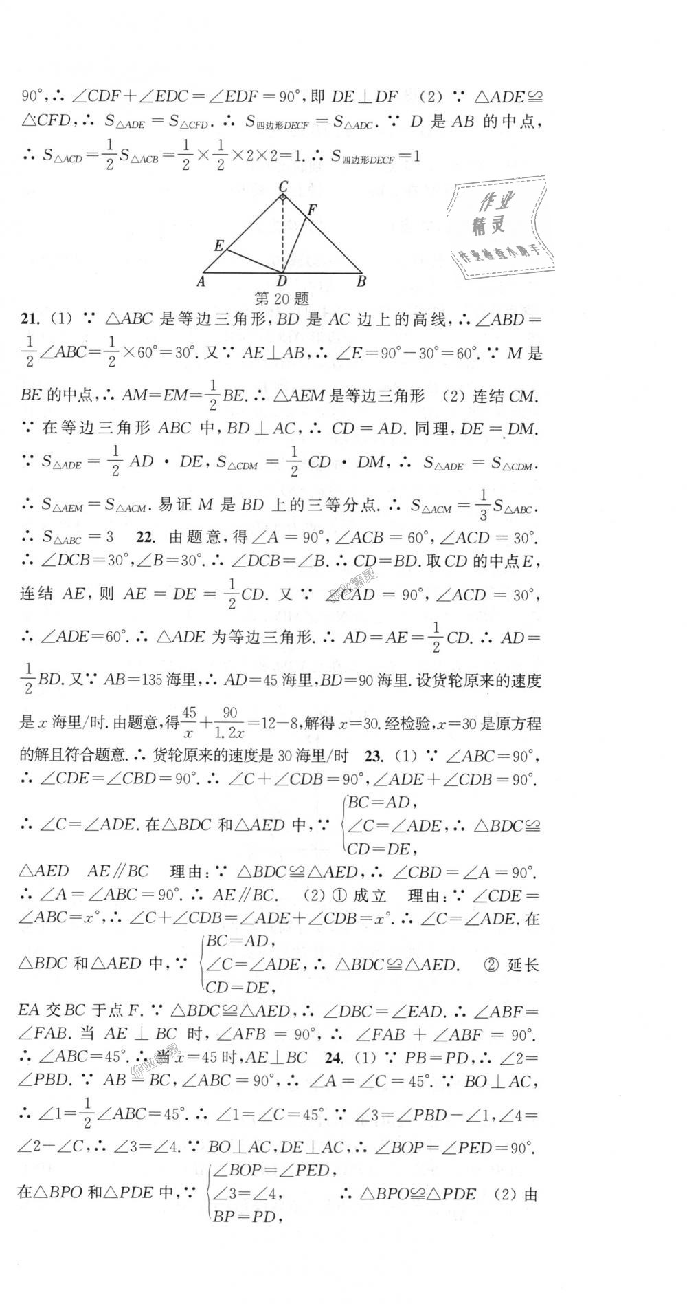 2018年通城学典课时作业本八年级数学上册浙教版 第36页