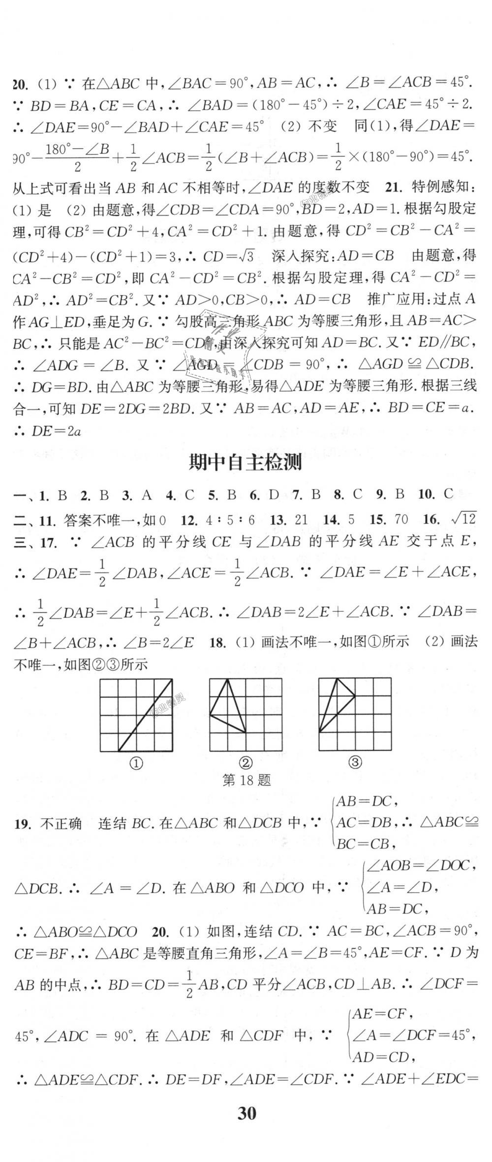 2018年通城学典课时作业本八年级数学上册浙教版 第35页