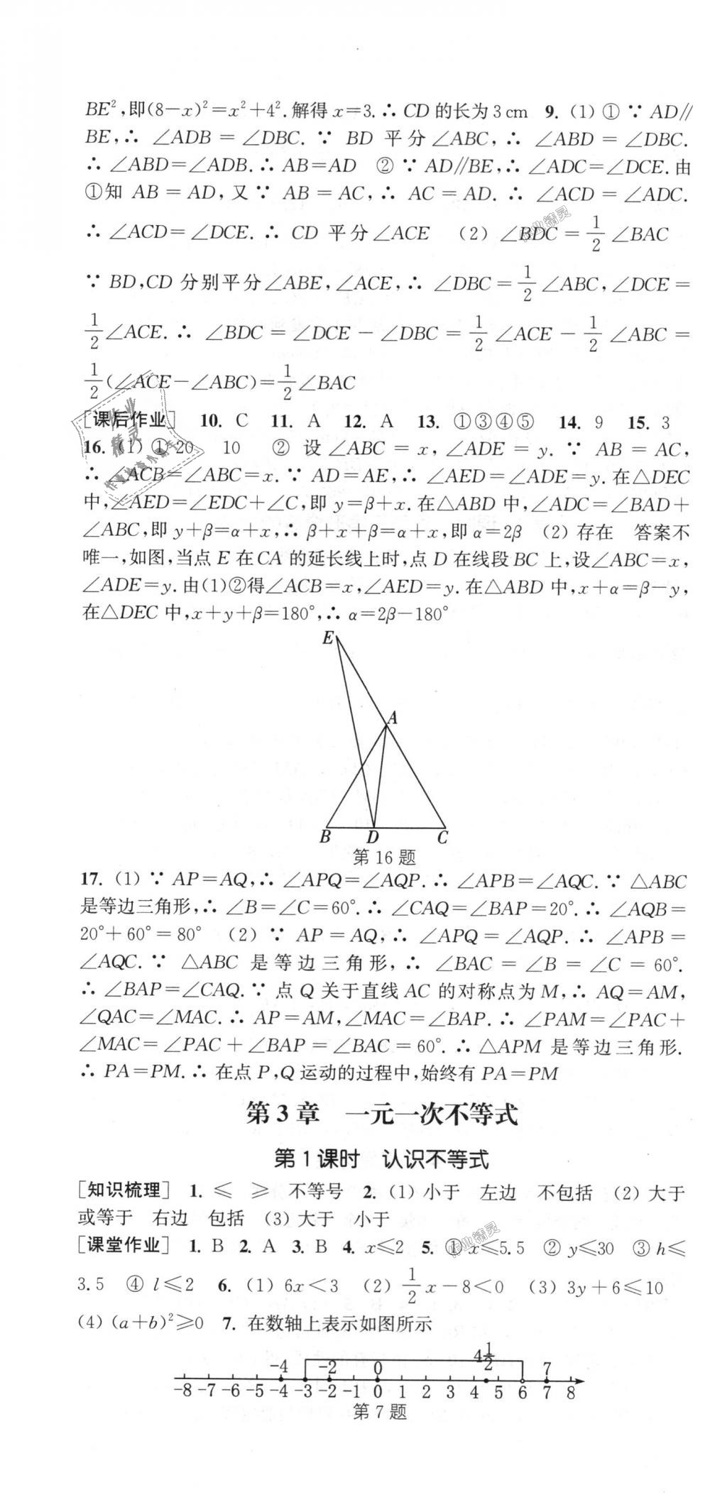 2018年通城学典课时作业本八年级数学上册浙教版 第16页