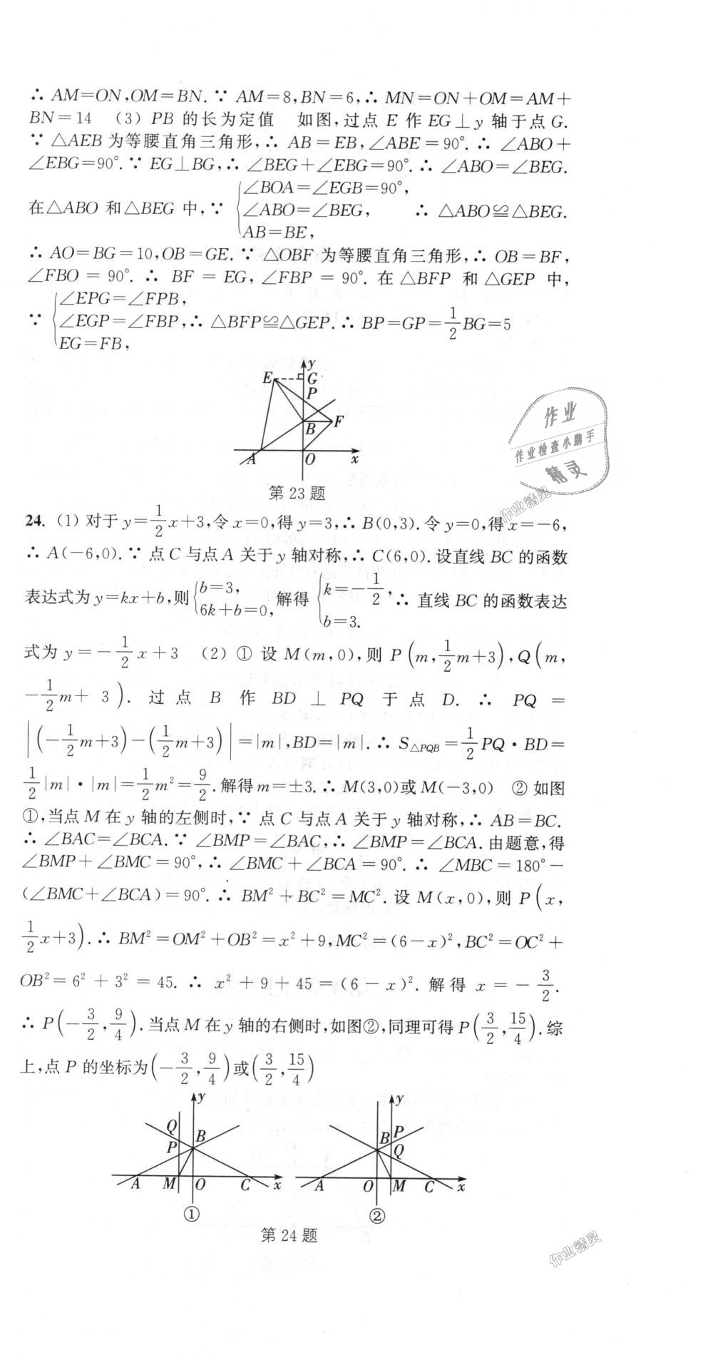 2018年通城学典课时作业本八年级数学上册浙教版 第42页