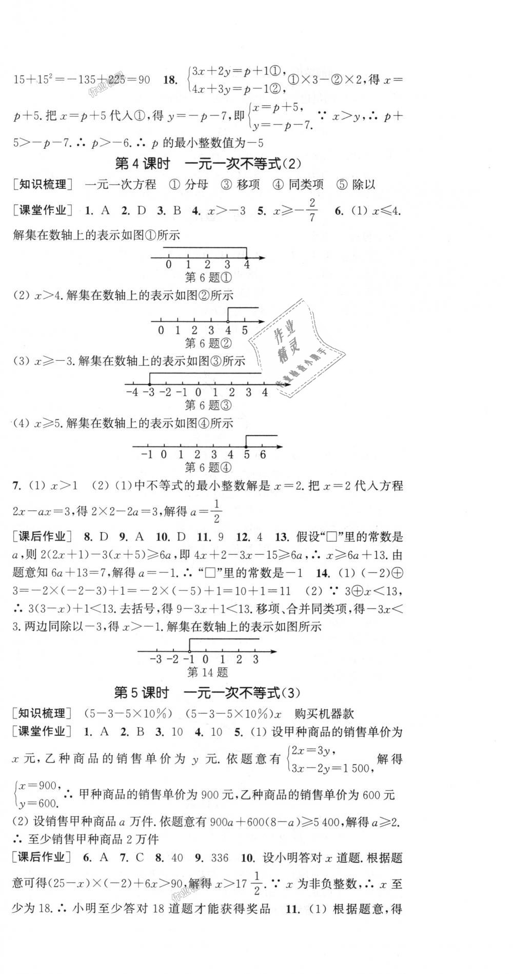 2018年通城学典课时作业本八年级数学上册浙教版 第18页