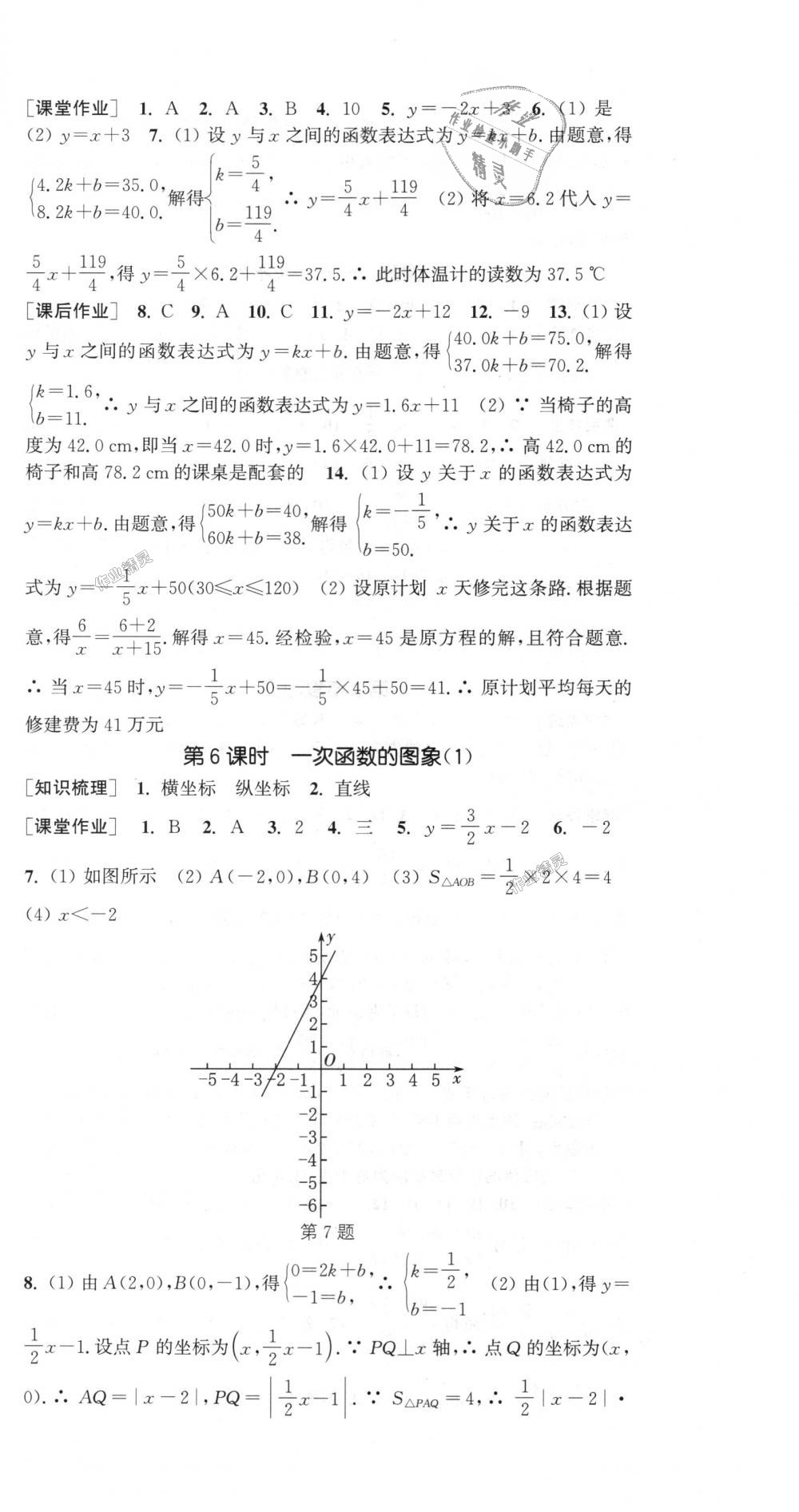 2018年通城学典课时作业本八年级数学上册浙教版 第24页