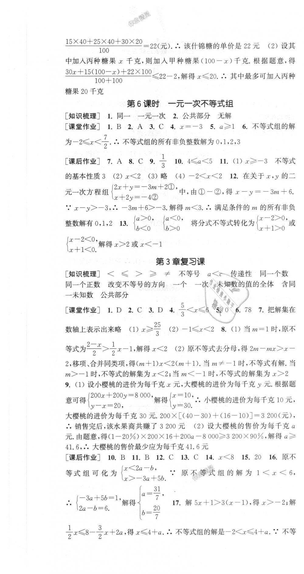 2018年通城学典课时作业本八年级数学上册浙教版 第19页