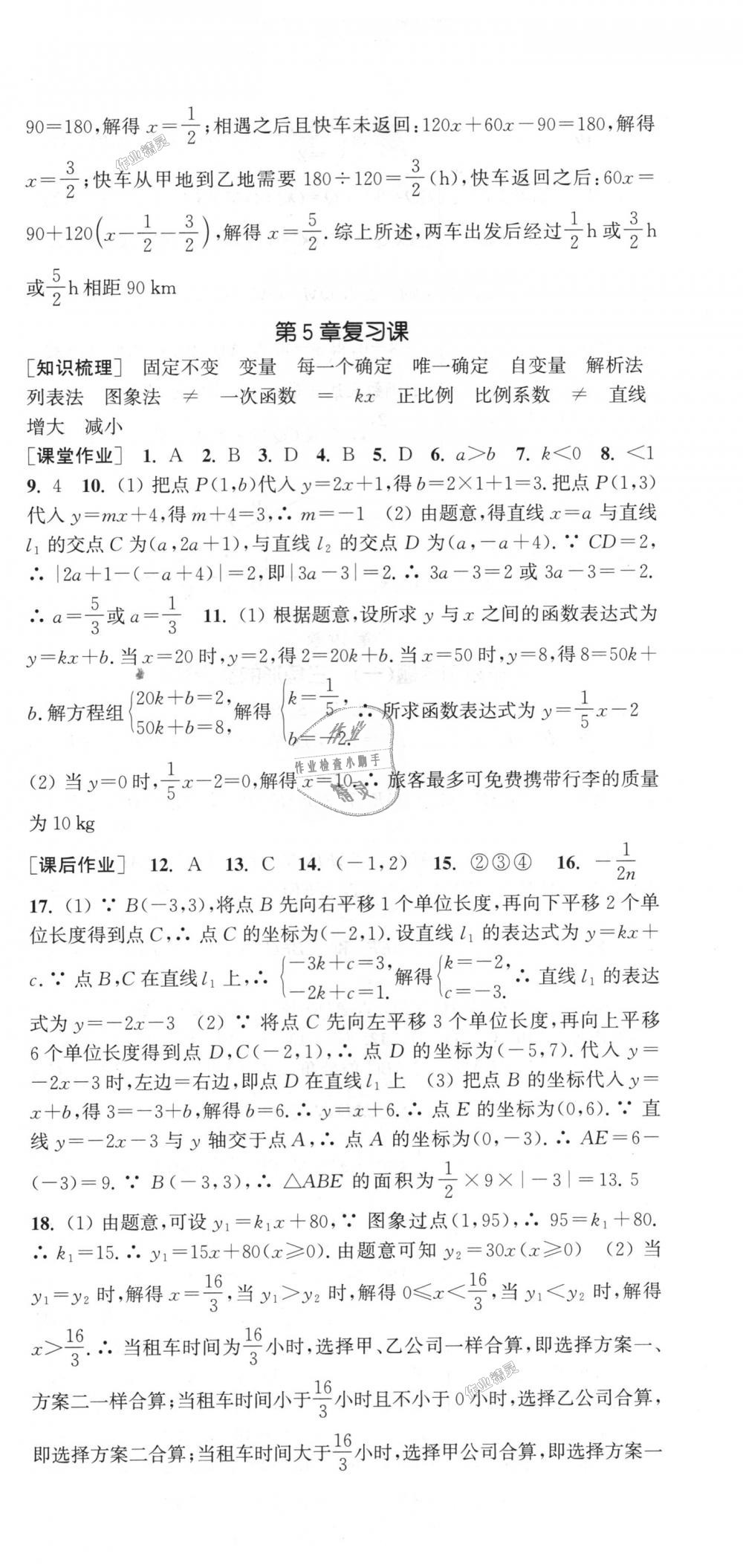 2018年通城学典课时作业本八年级数学上册浙教版 第27页