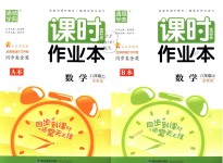 2018年通城學(xué)典課時作業(yè)本八年級數(shù)學(xué)上冊浙教版