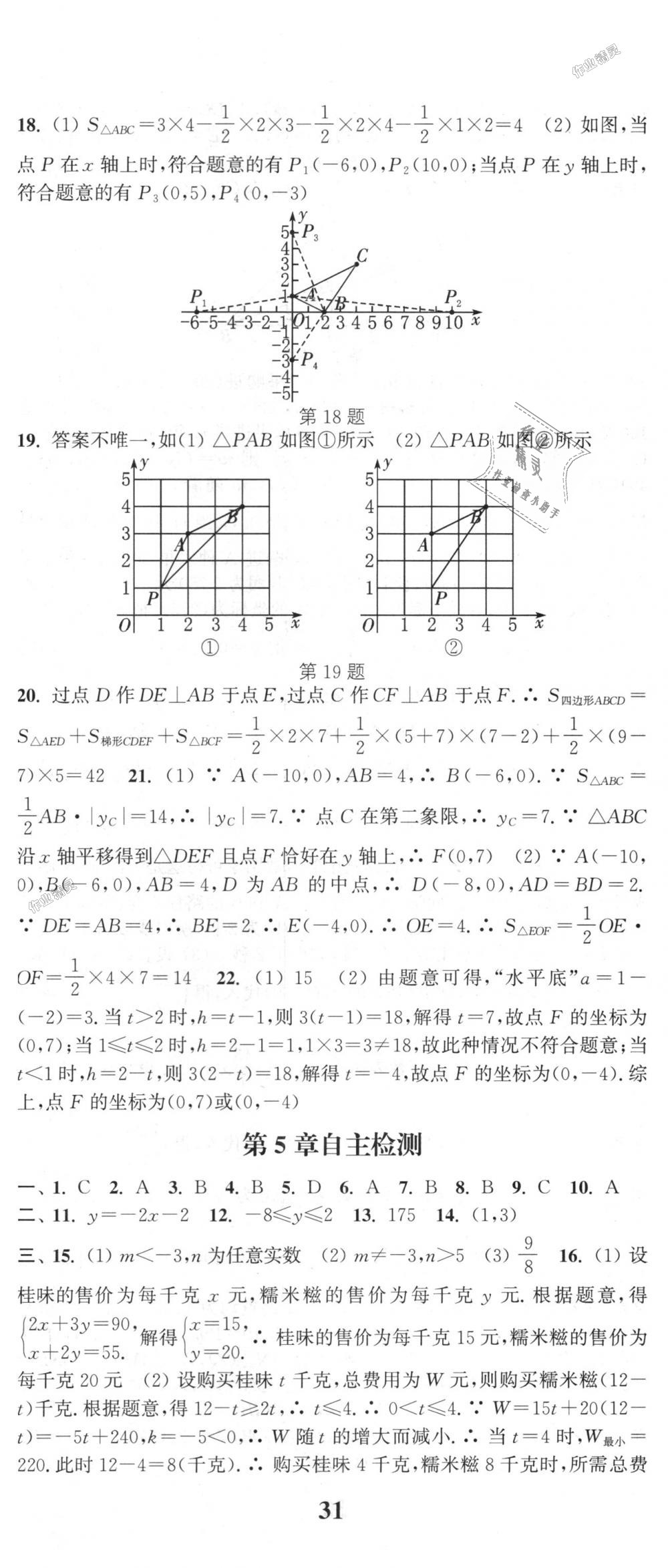 2018年通城学典课时作业本八年级数学上册浙教版 第38页