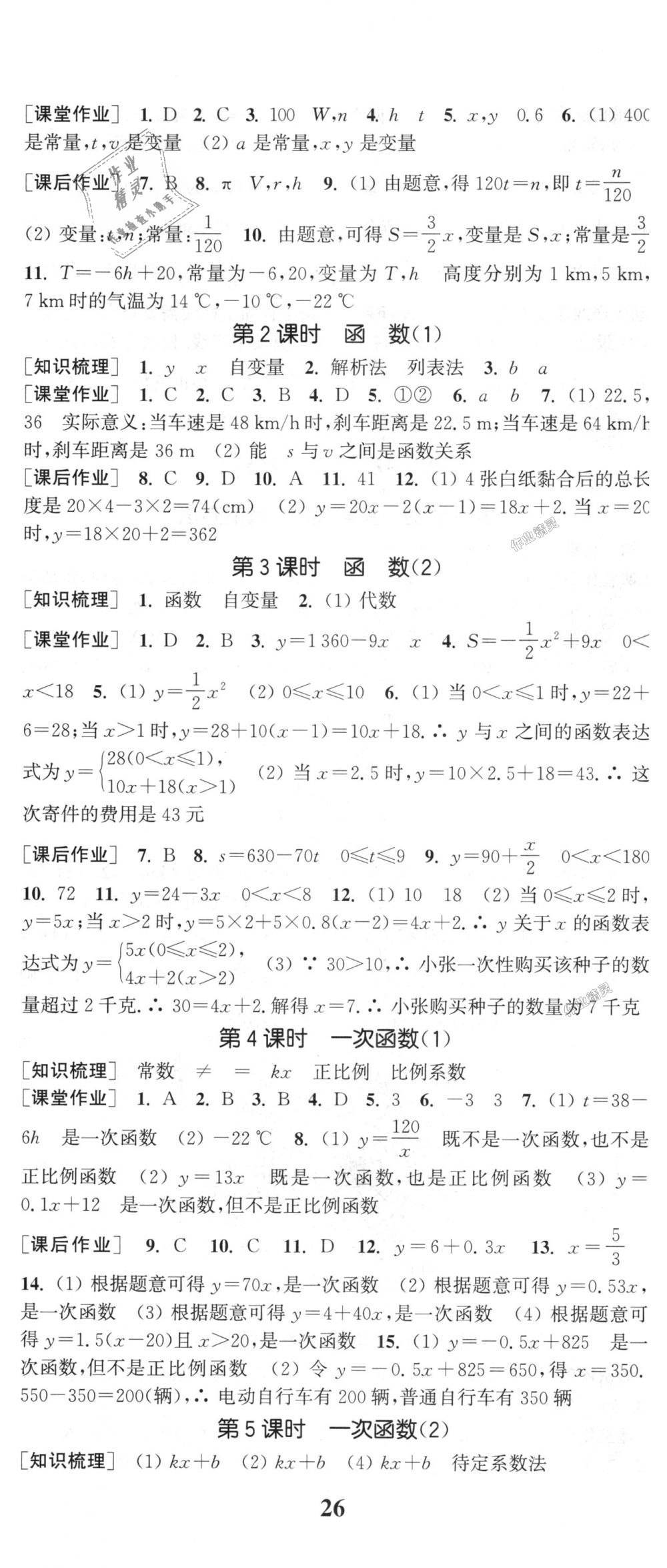 2018年通城学典课时作业本八年级数学上册浙教版 第23页