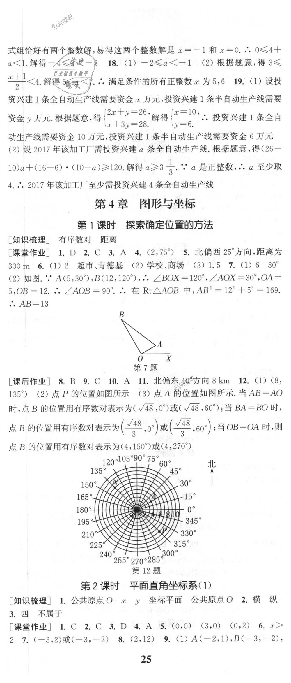 2018年通城学典课时作业本八年级数学上册浙教版 第20页