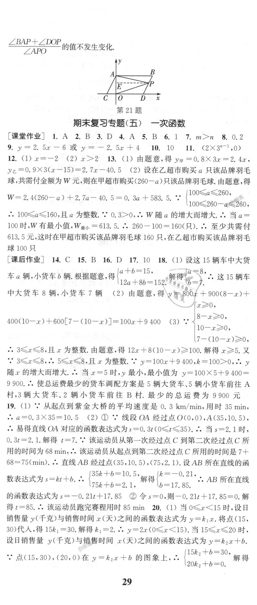 2018年通城學典課時作業(yè)本八年級數學上冊浙教版 第32頁