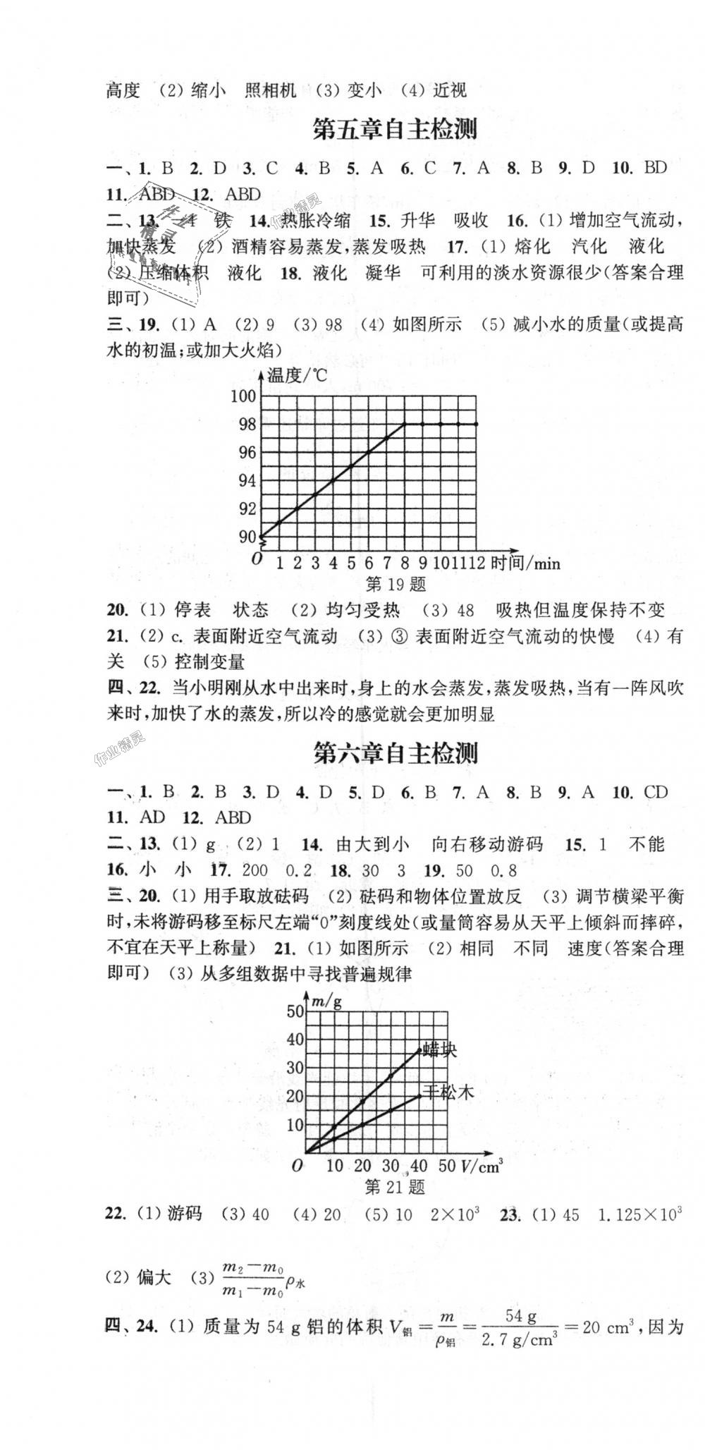 2018年通城學(xué)典課時作業(yè)本八年級物理上冊教科版 第22頁