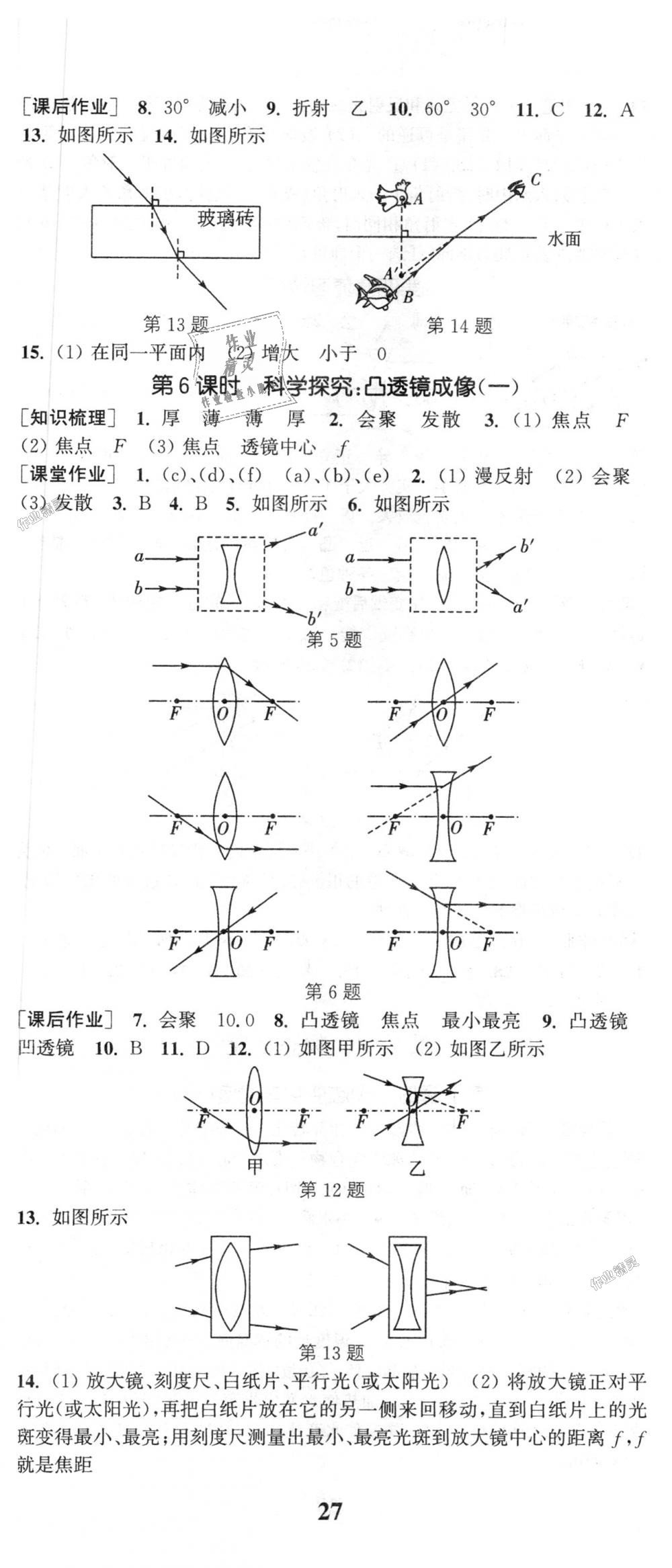 2018年通城學(xué)典課時作業(yè)本八年級物理上冊教科版 第8頁