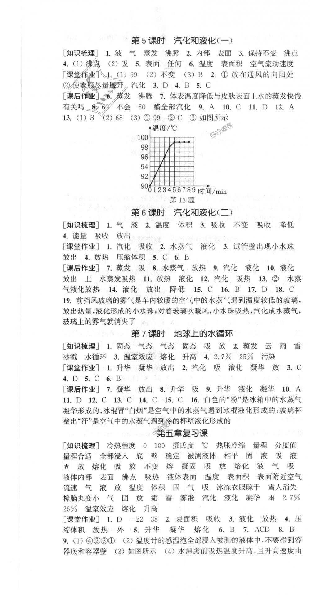 2018年通城學(xué)典課時(shí)作業(yè)本八年級(jí)物理上冊(cè)教科版 第13頁