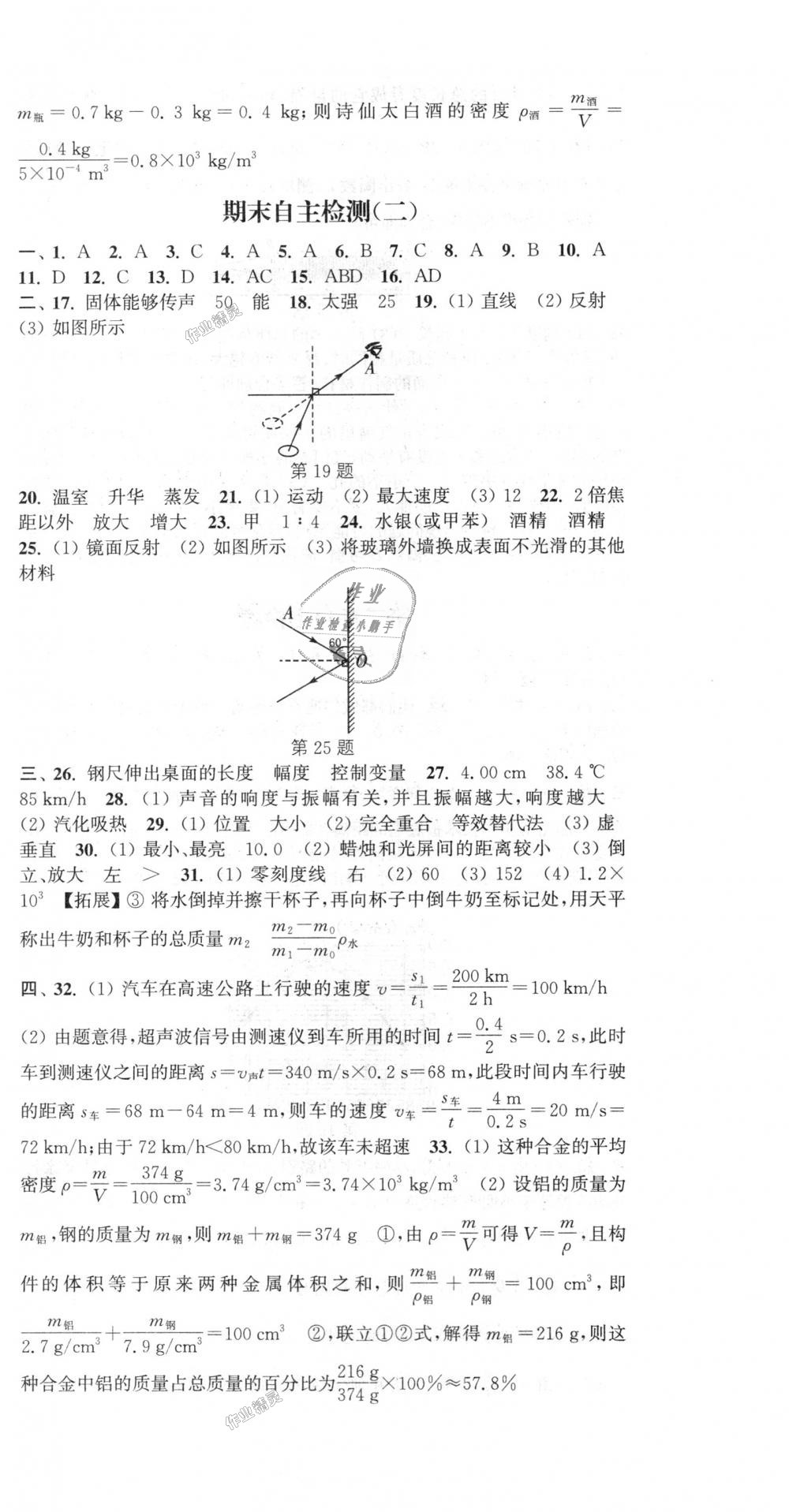 2018年通城學(xué)典課時(shí)作業(yè)本八年級物理上冊教科版 第24頁