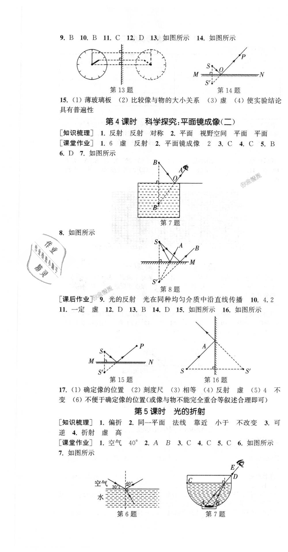 2018年通城學(xué)典課時(shí)作業(yè)本八年級物理上冊教科版 第7頁