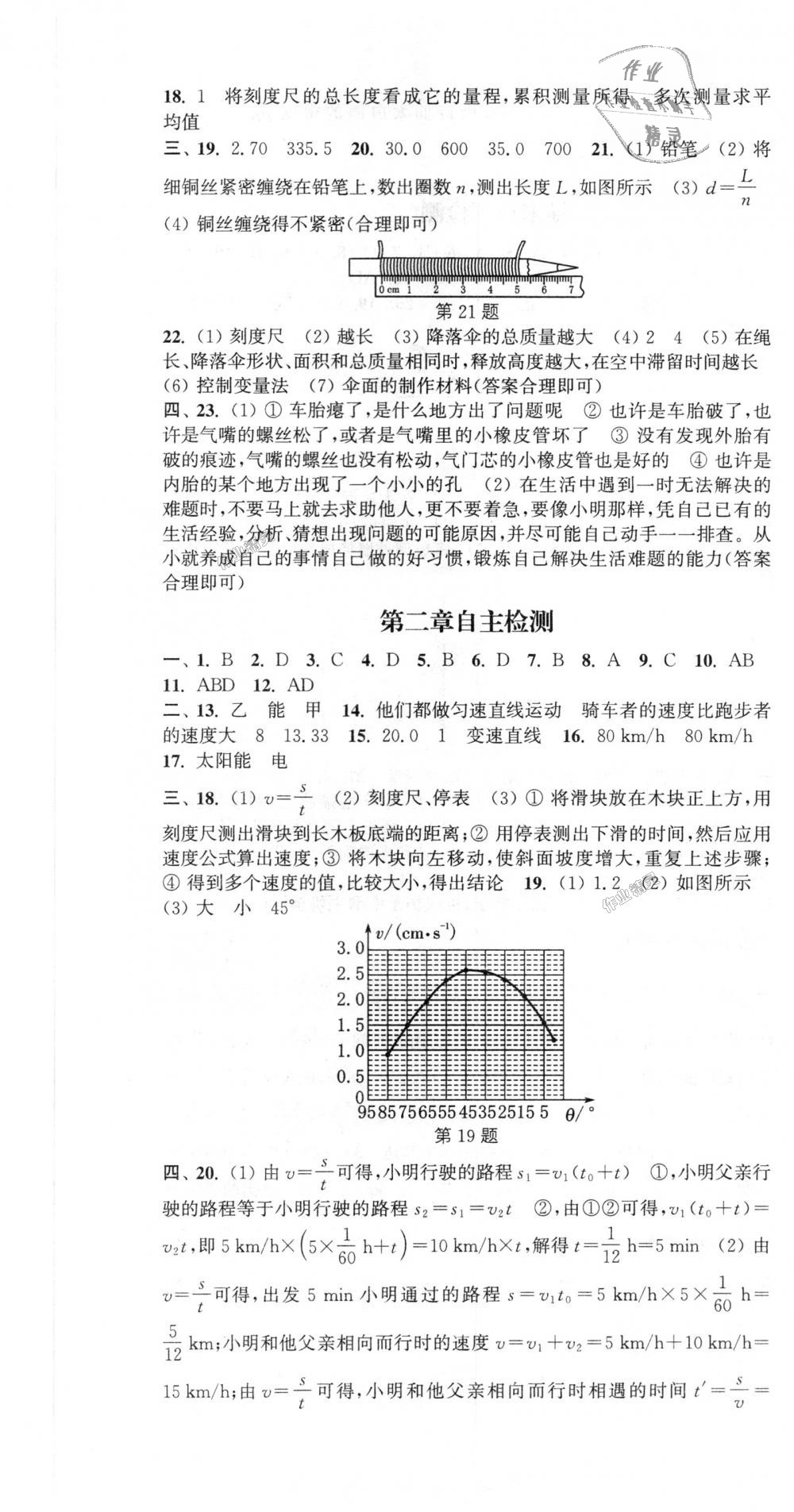 2018年通城學(xué)典課時作業(yè)本八年級物理上冊教科版 第19頁