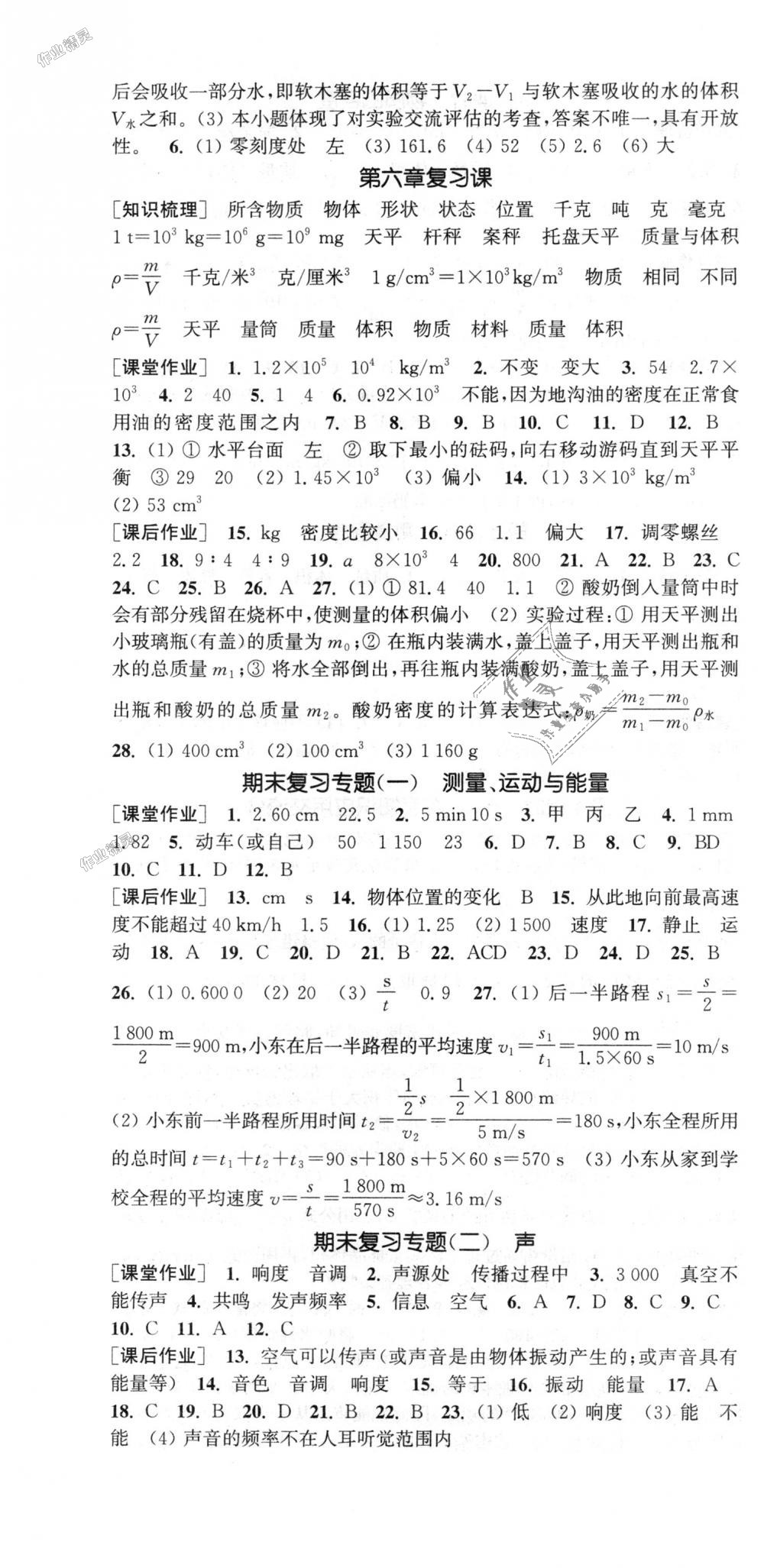 2018年通城學(xué)典課時(shí)作業(yè)本八年級物理上冊教科版 第16頁