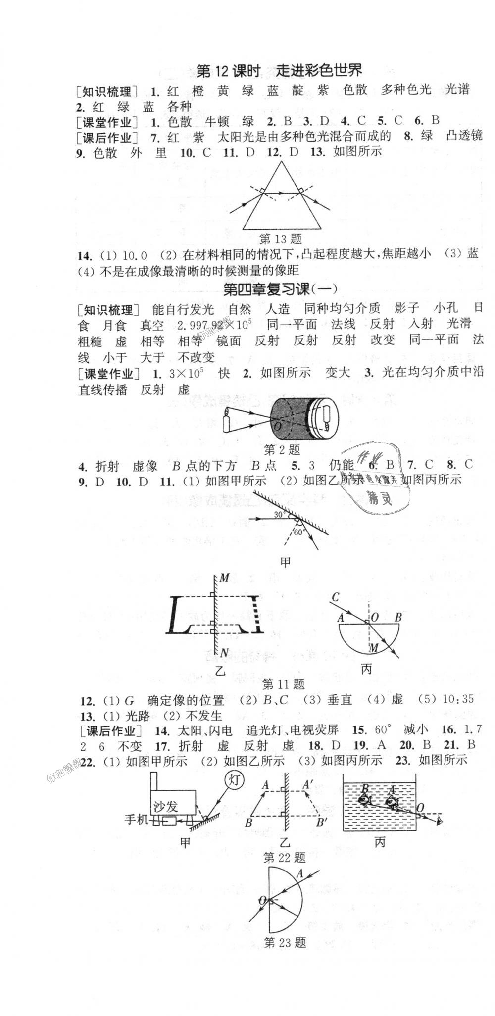 2018年通城學(xué)典課時作業(yè)本八年級物理上冊教科版 第10頁