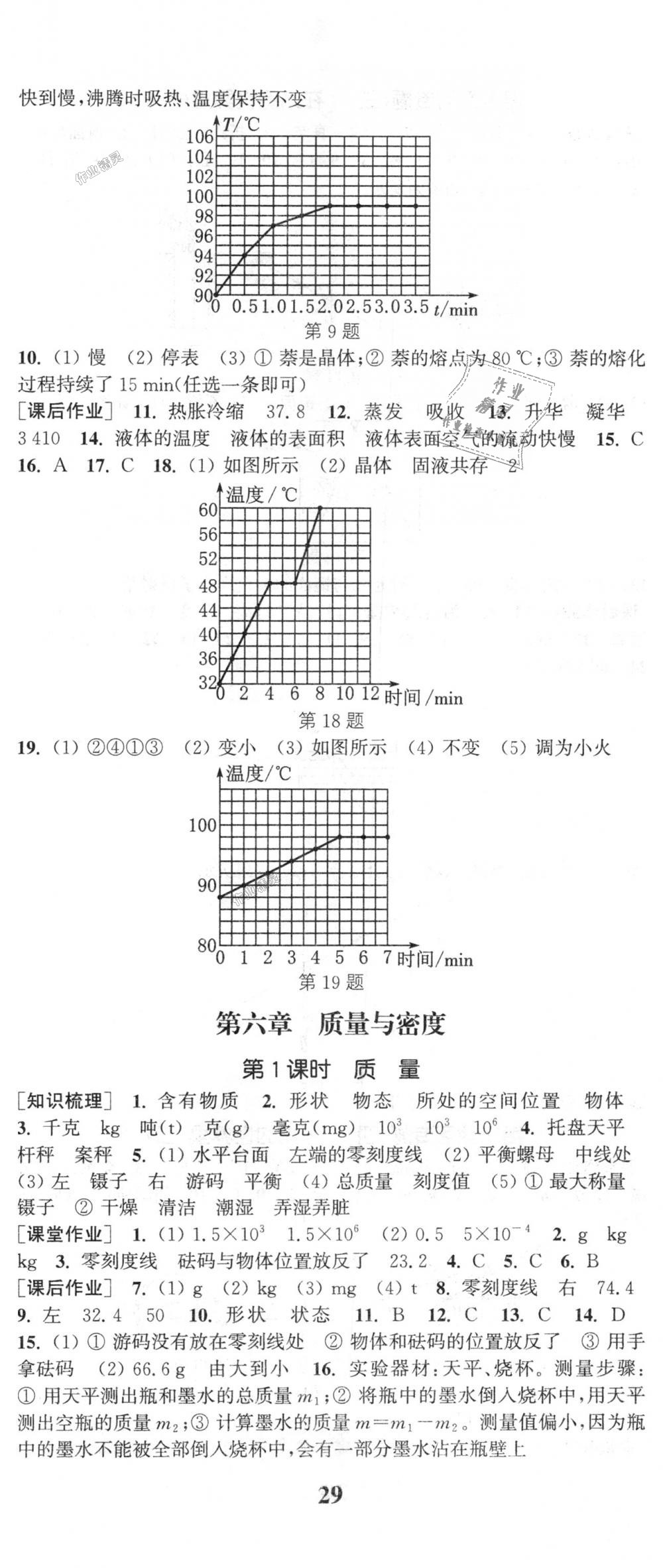 2018年通城學(xué)典課時(shí)作業(yè)本八年級(jí)物理上冊(cè)教科版 第14頁