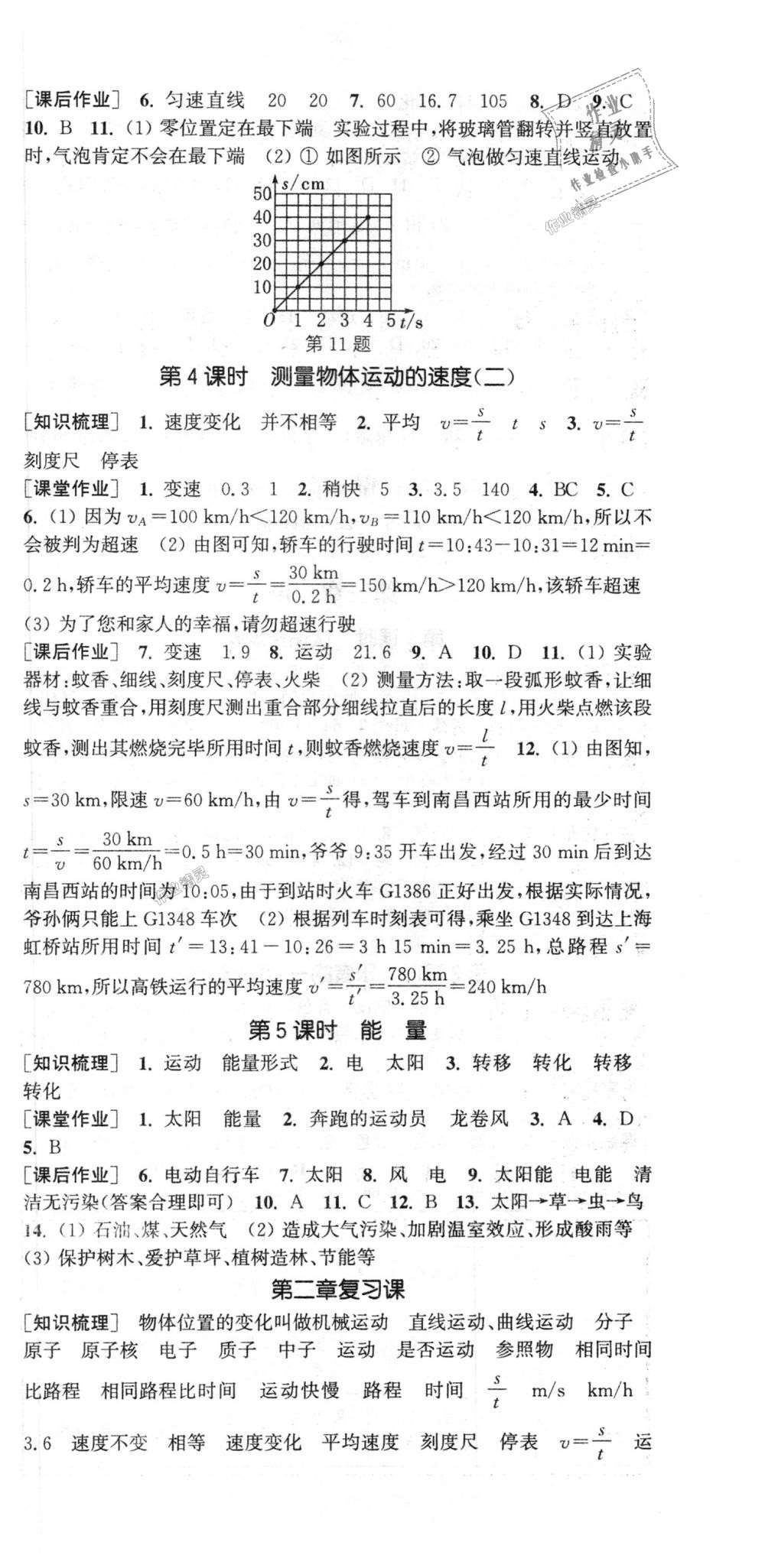 2018年通城學典課時作業(yè)本八年級物理上冊教科版 第3頁