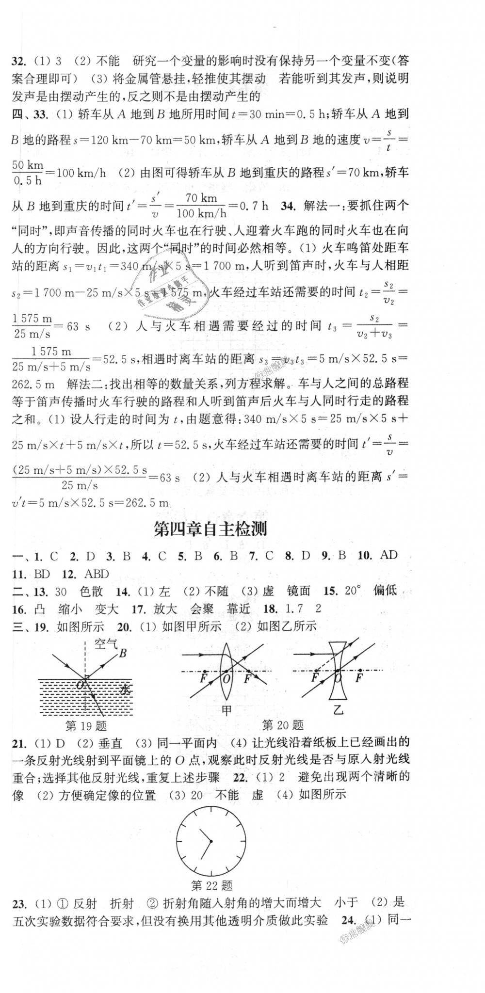 2018年通城學(xué)典課時(shí)作業(yè)本八年級(jí)物理上冊(cè)教科版 第21頁