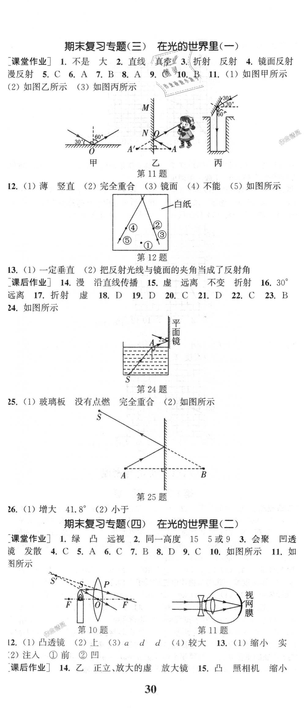 2018年通城學(xué)典課時(shí)作業(yè)本八年級(jí)物理上冊(cè)教科版 第17頁(yè)