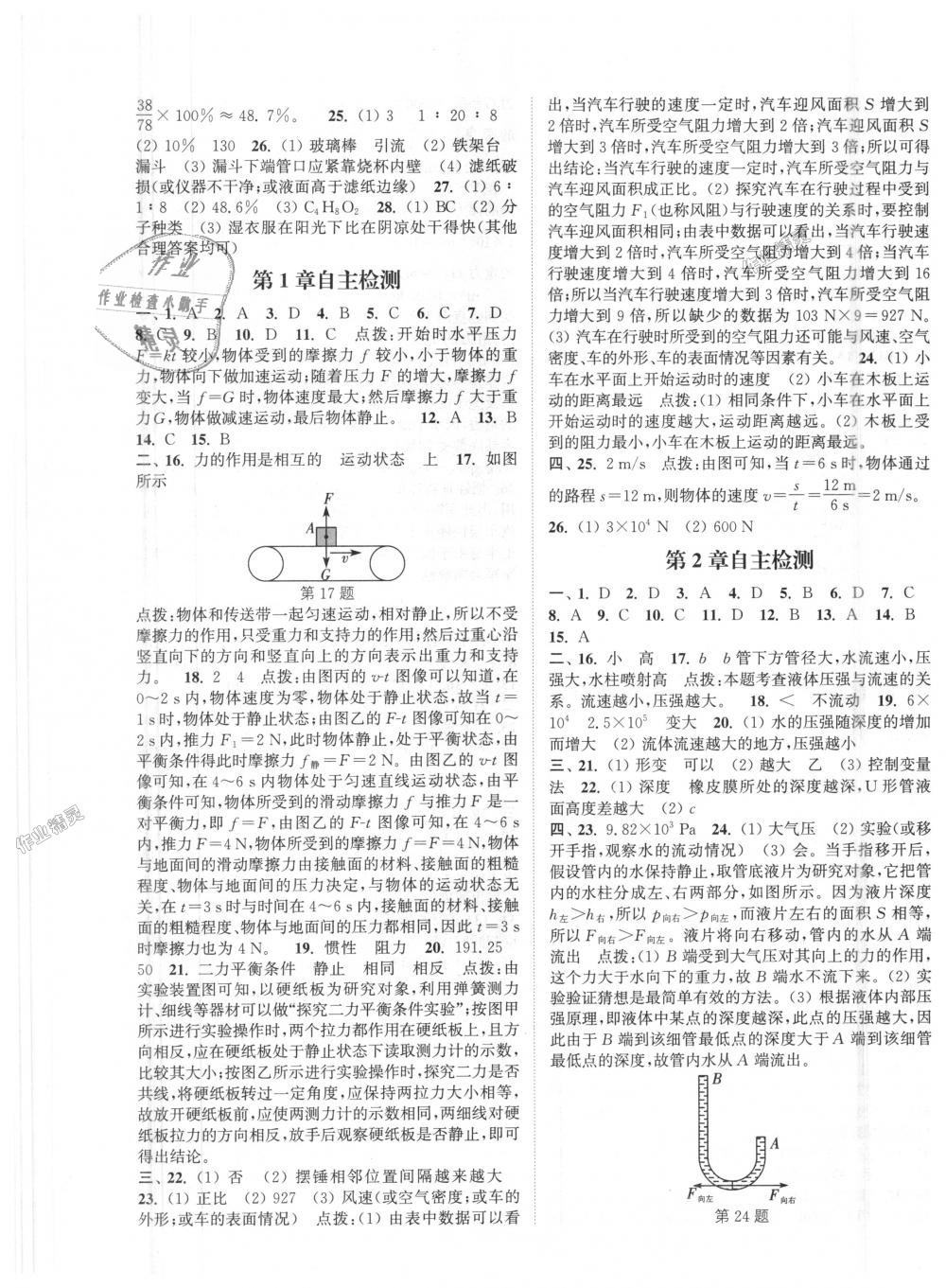 2018年通城學(xué)典課時作業(yè)本八年級科學(xué)上冊華師大版 第13頁