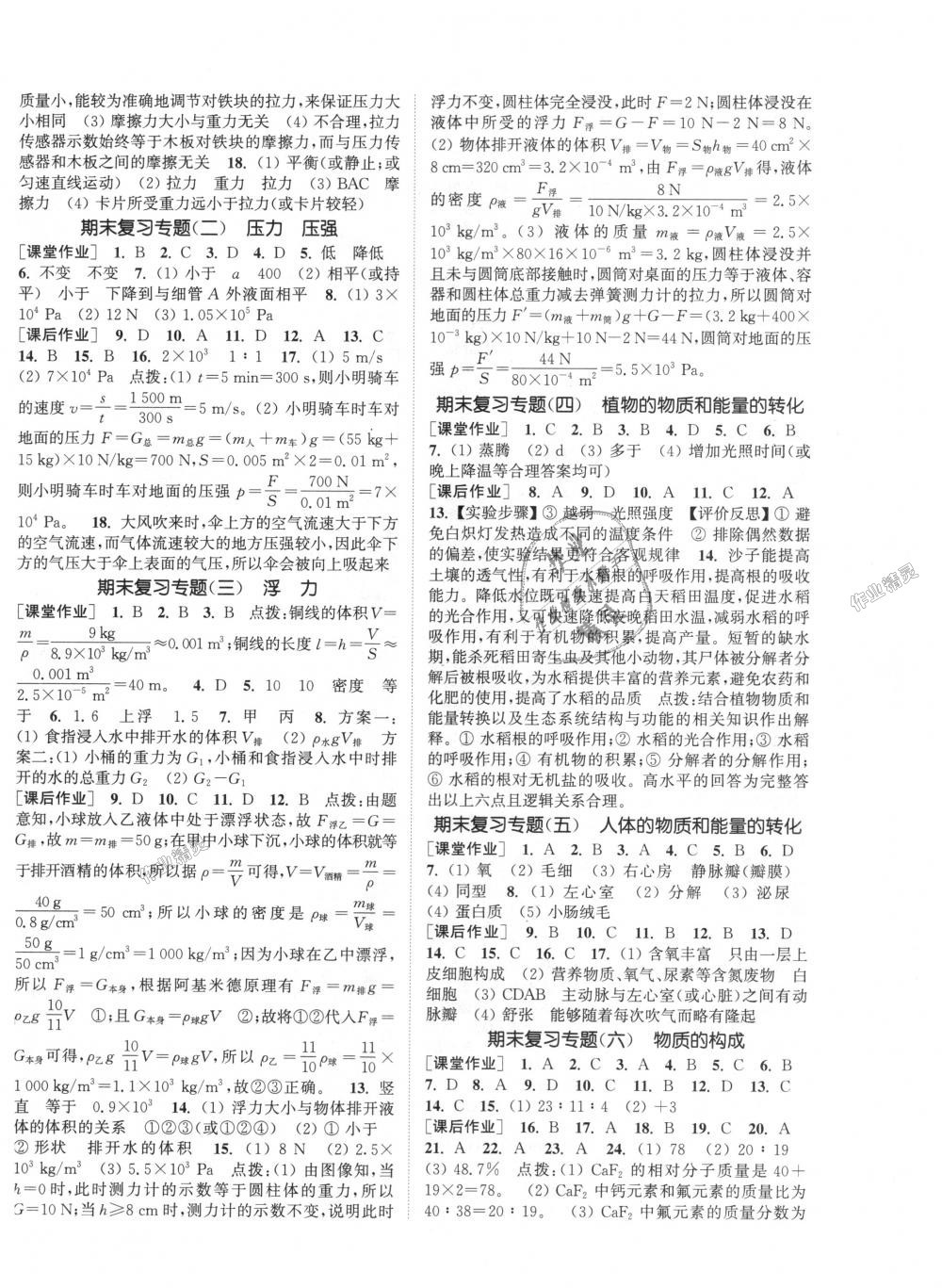 2018年通城學(xué)典課時(shí)作業(yè)本八年級科學(xué)上冊華師大版 第12頁